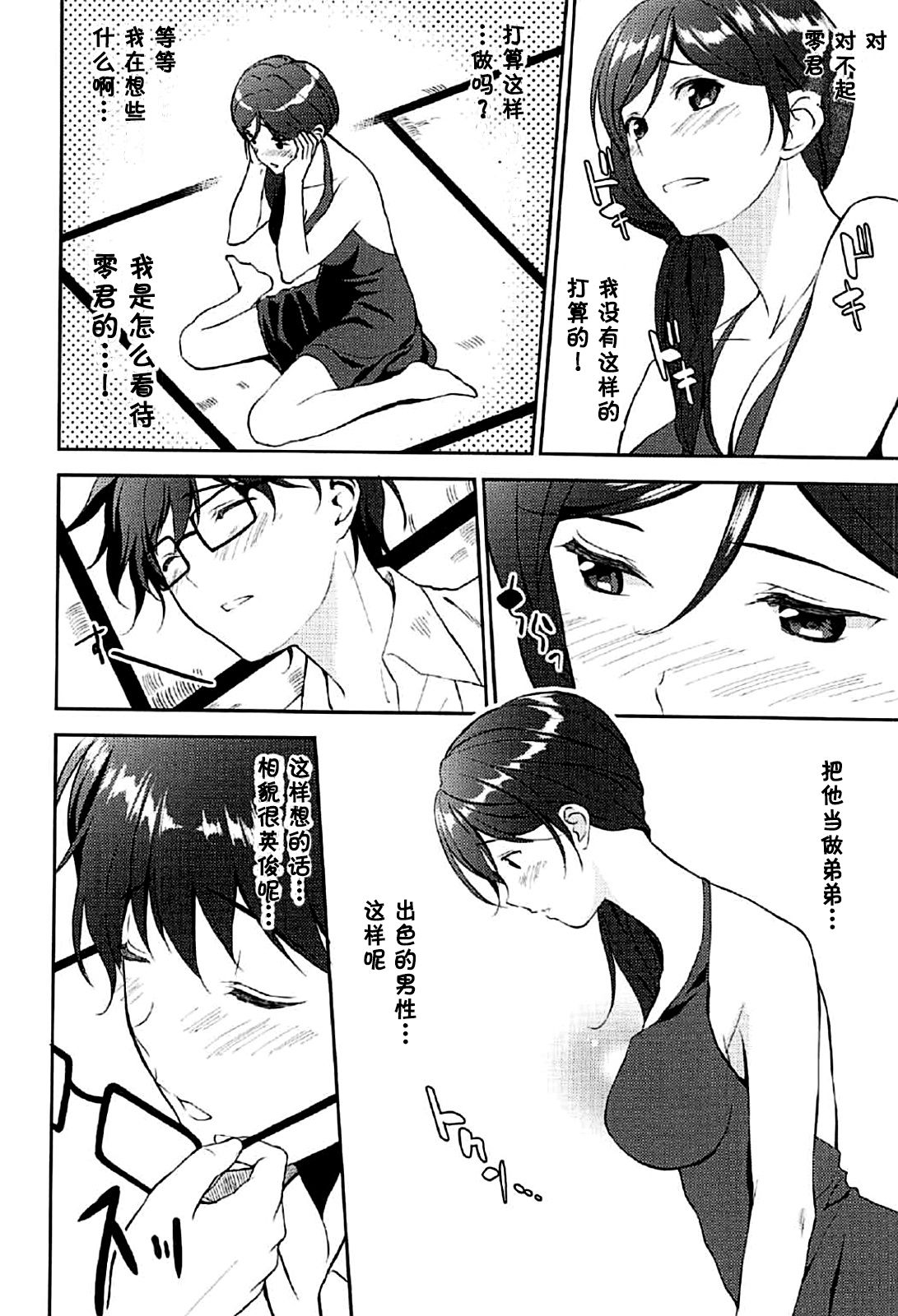 Juunigatsu no Hirou page 7 full