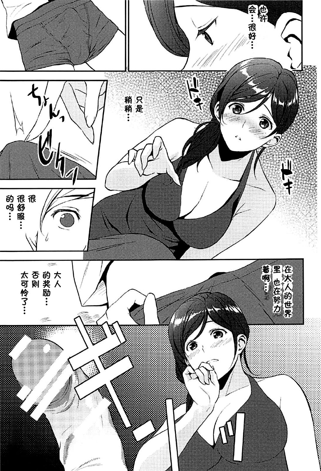 Juunigatsu no Hirou page 8 full
