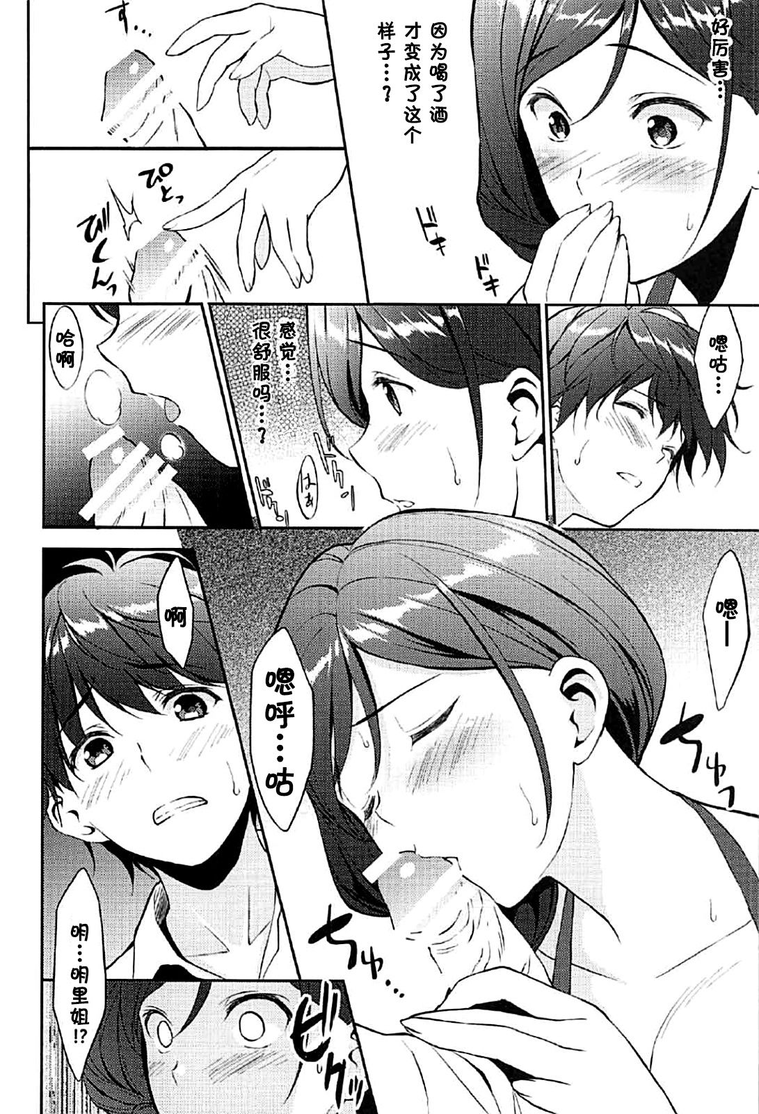 Juunigatsu no Hirou page 9 full