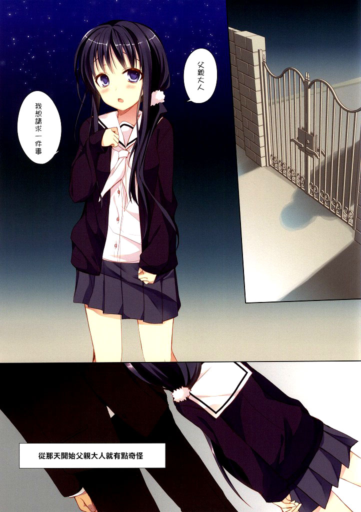 Daisuki Otou-sama page 3 full