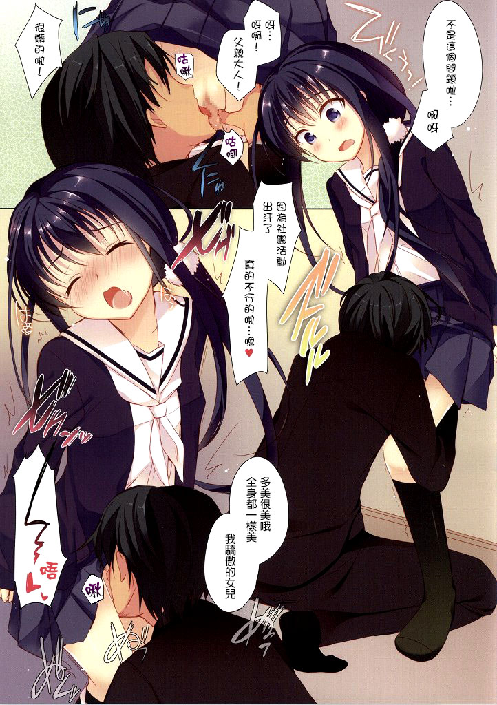 Daisuki Otou-sama page 5 full