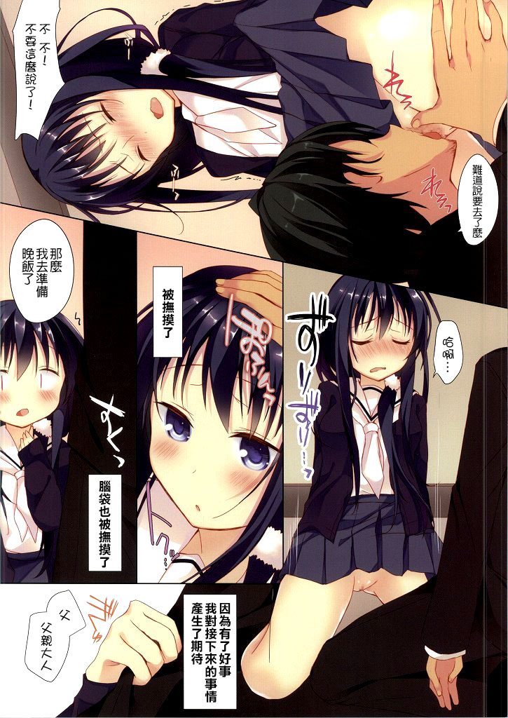 Daisuki Otou-sama page 6 full