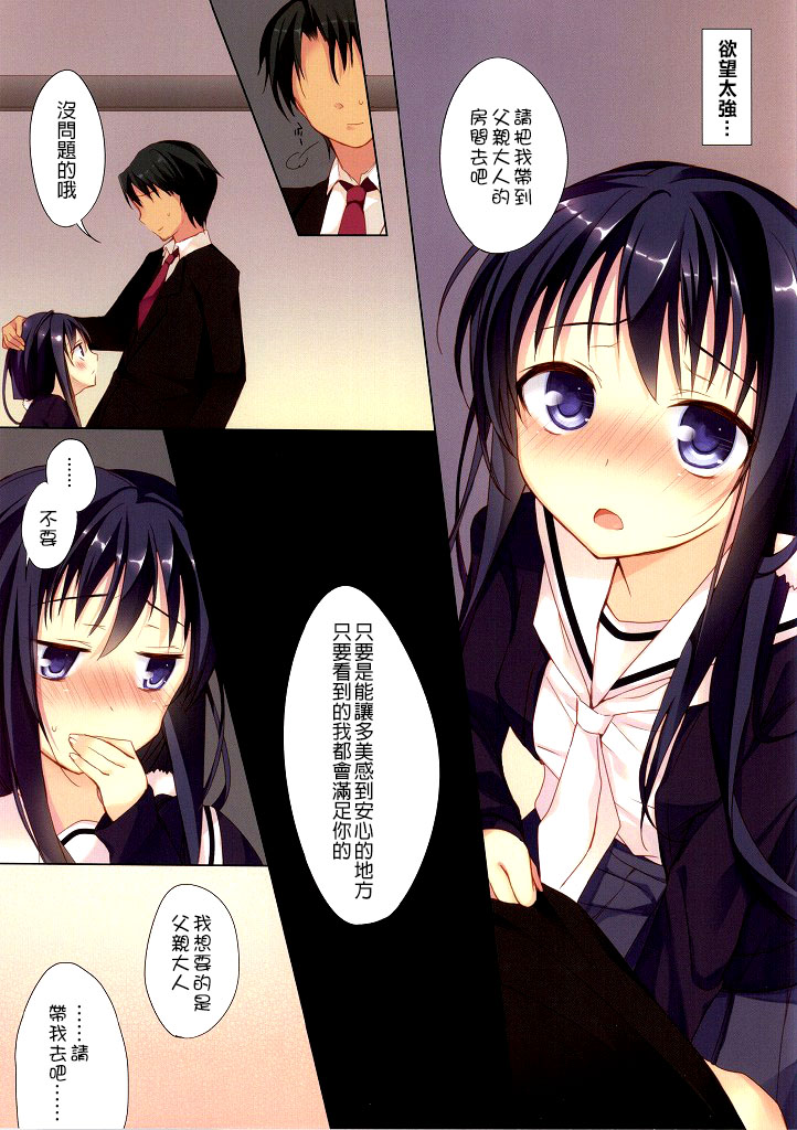 Daisuki Otou-sama page 7 full