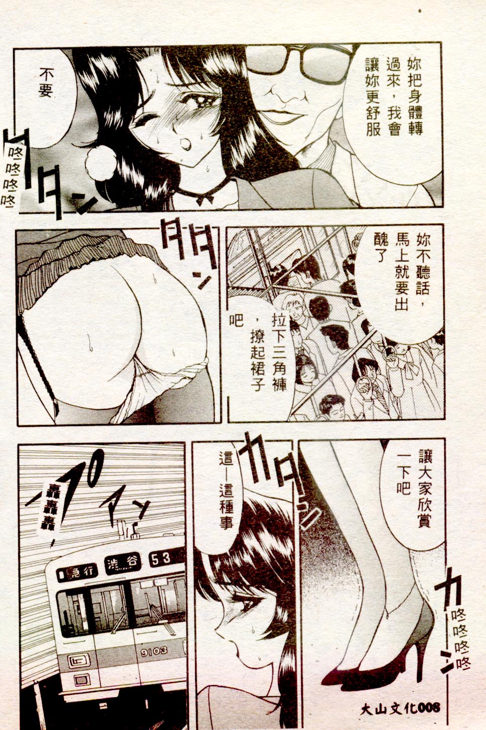 Inran Onna Kyoushi page 7 full