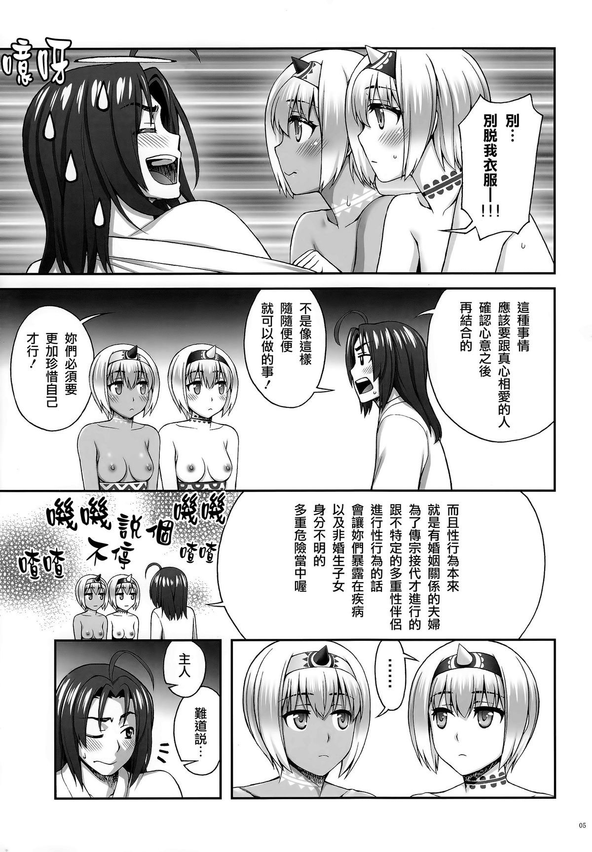 Yotogi Banashi page 4 full