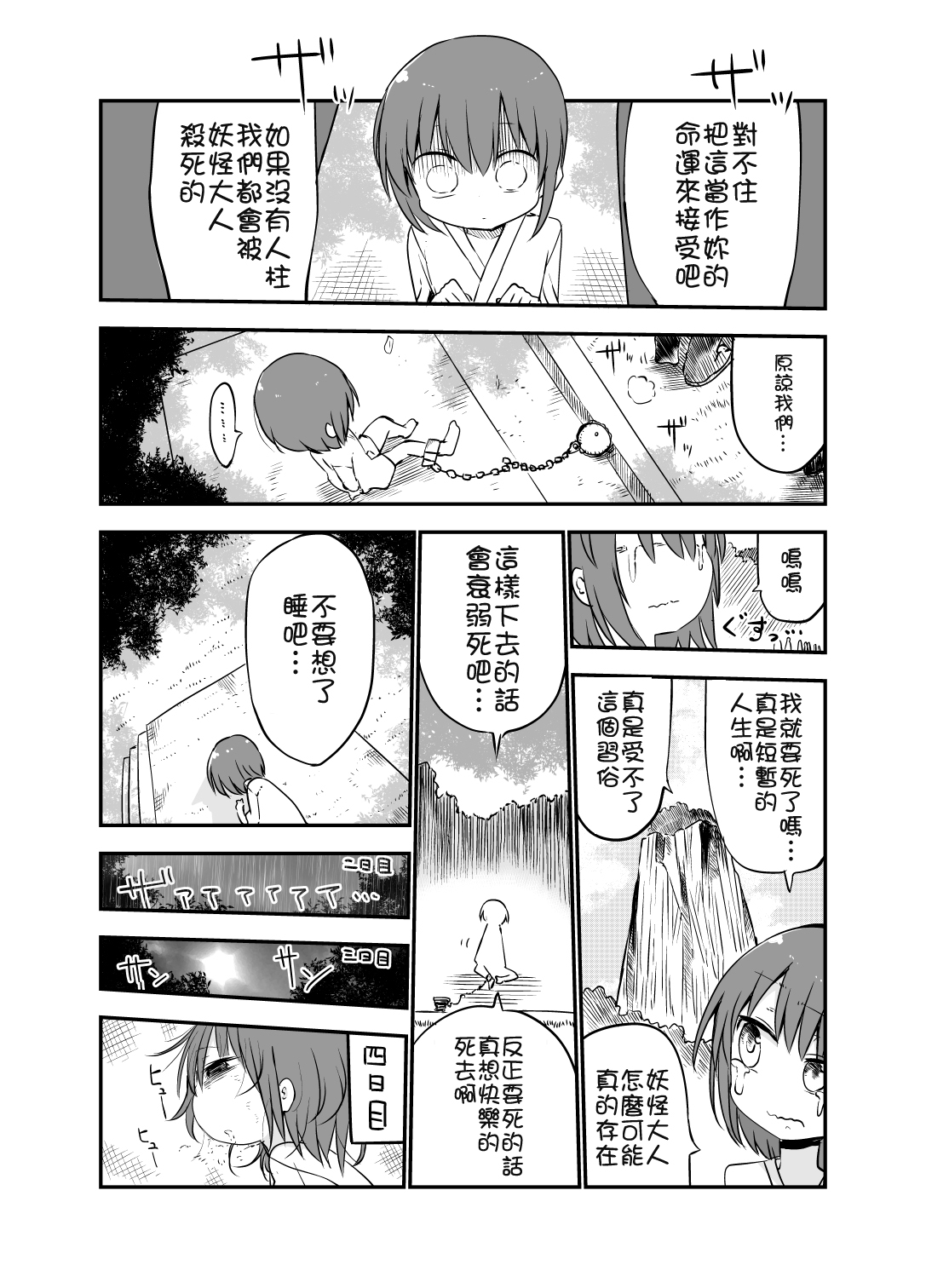 Nyuuen Shiki San page 5 full