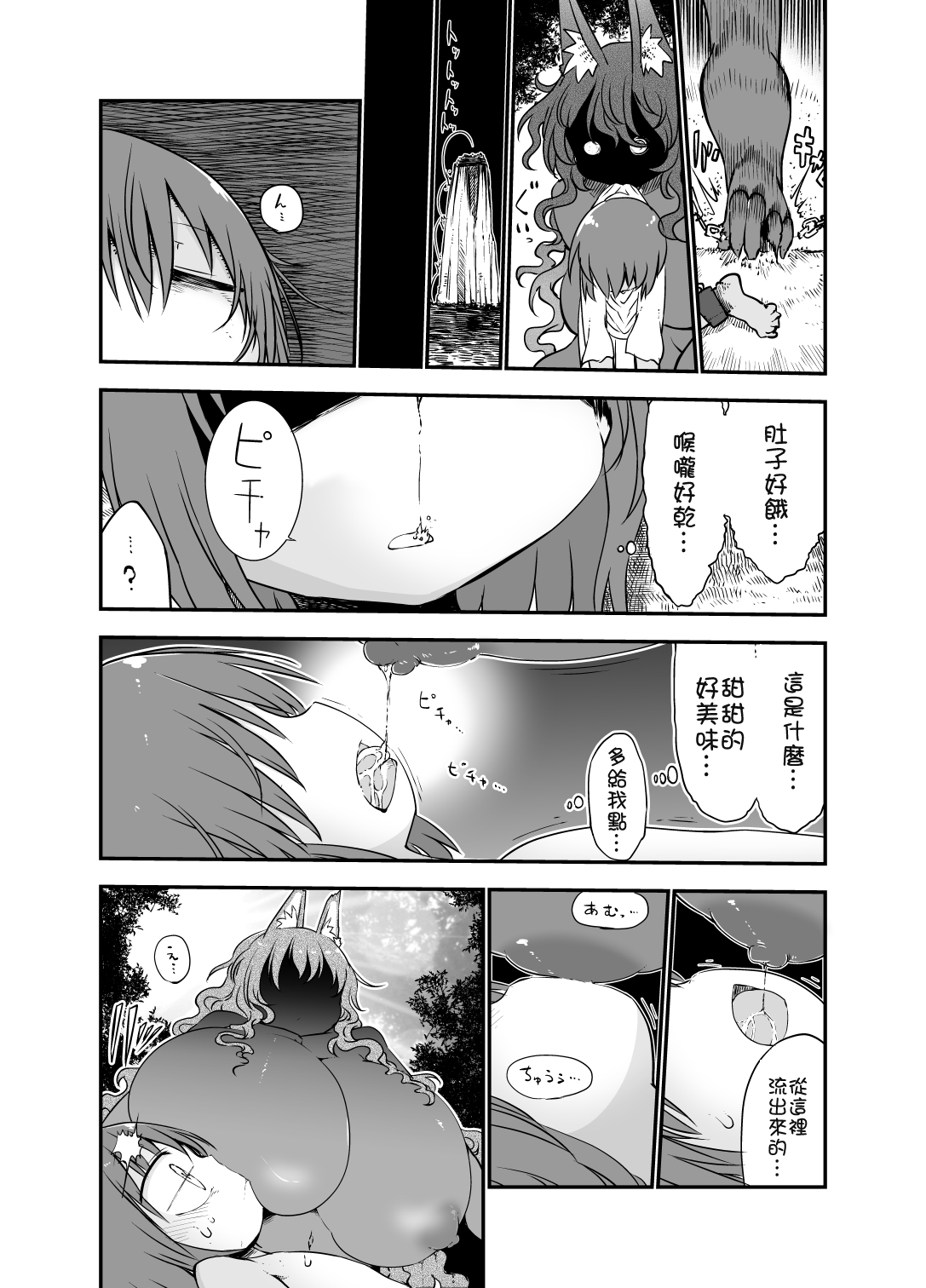 Nyuuen Shiki San page 7 full