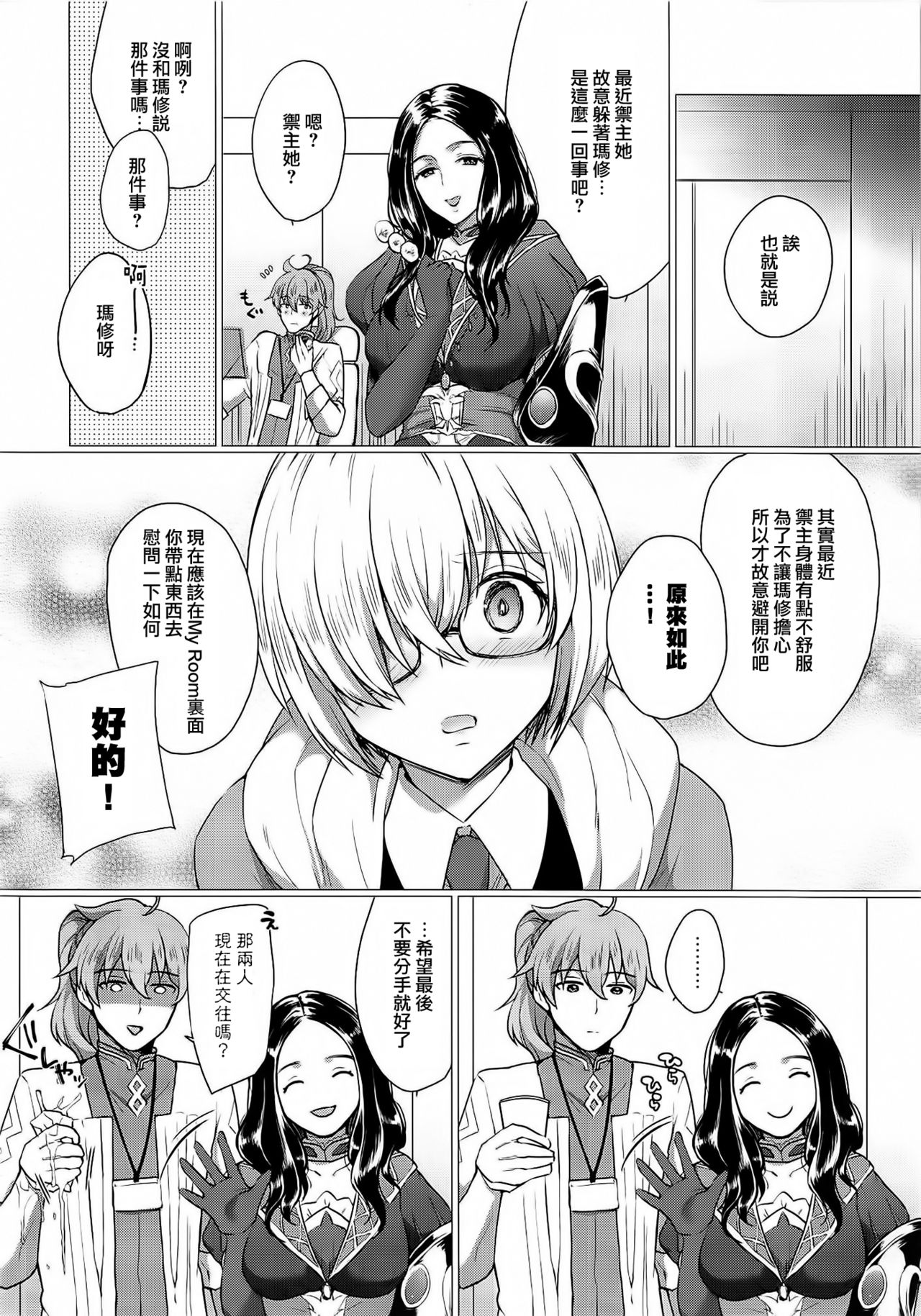 Watashi no Kawaii Nasubi-chan page 6 full
