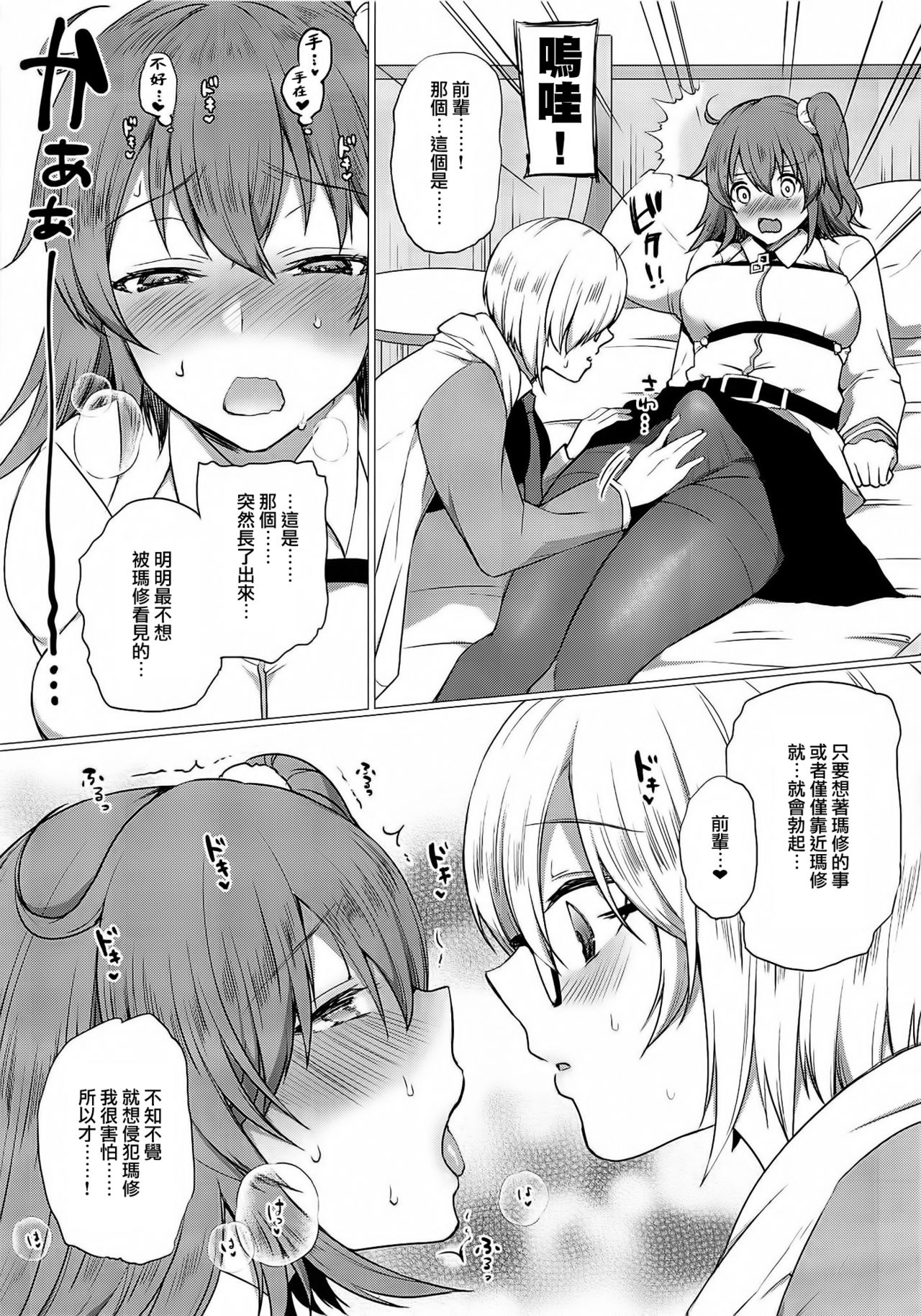Watashi no Kawaii Nasubi-chan page 9 full