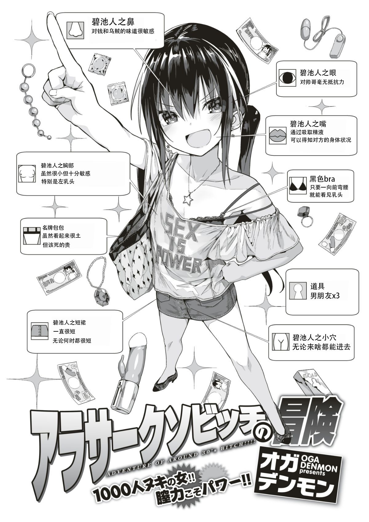 AroThir Kuso Bitch no Bouken page 1 full