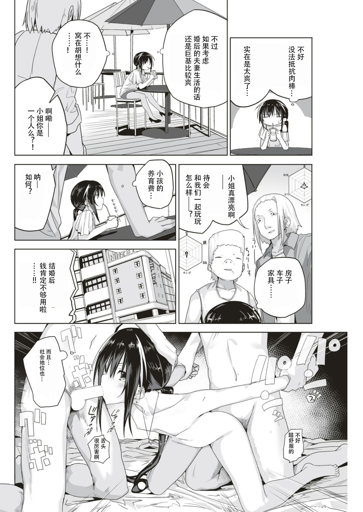 AroThir Kuso Bitch no Bouken page 10 full