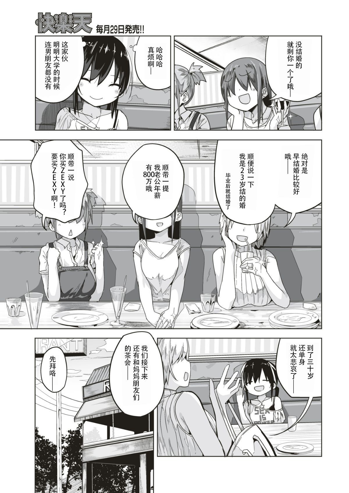 AroThir Kuso Bitch no Bouken page 3 full