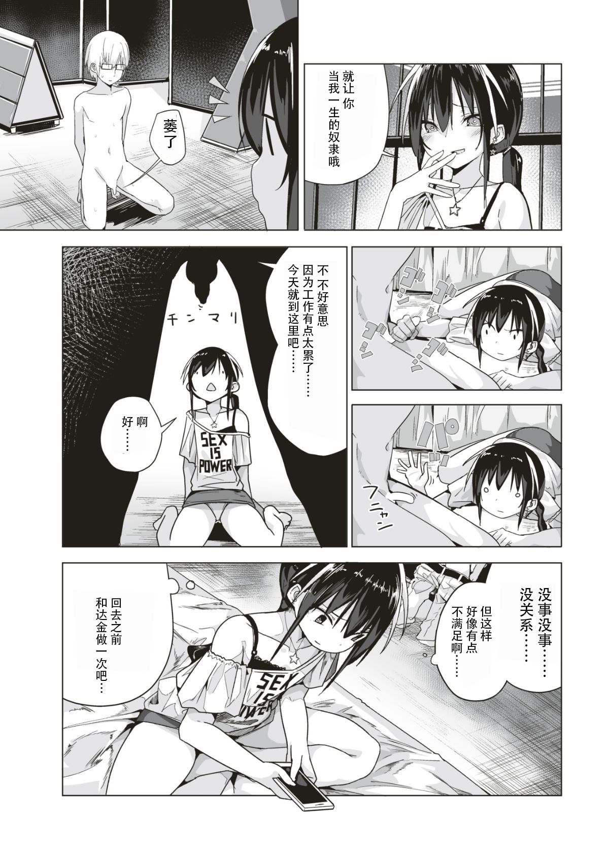 AroThir Kuso Bitch no Bouken page 7 full