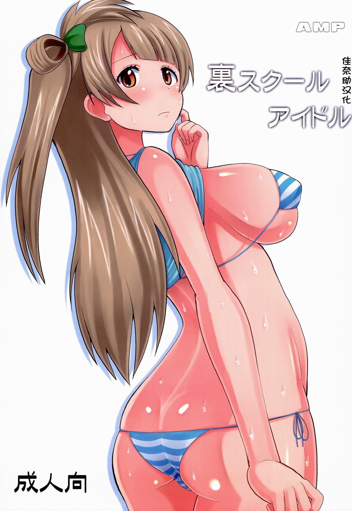 Ura School Idol page 1 full