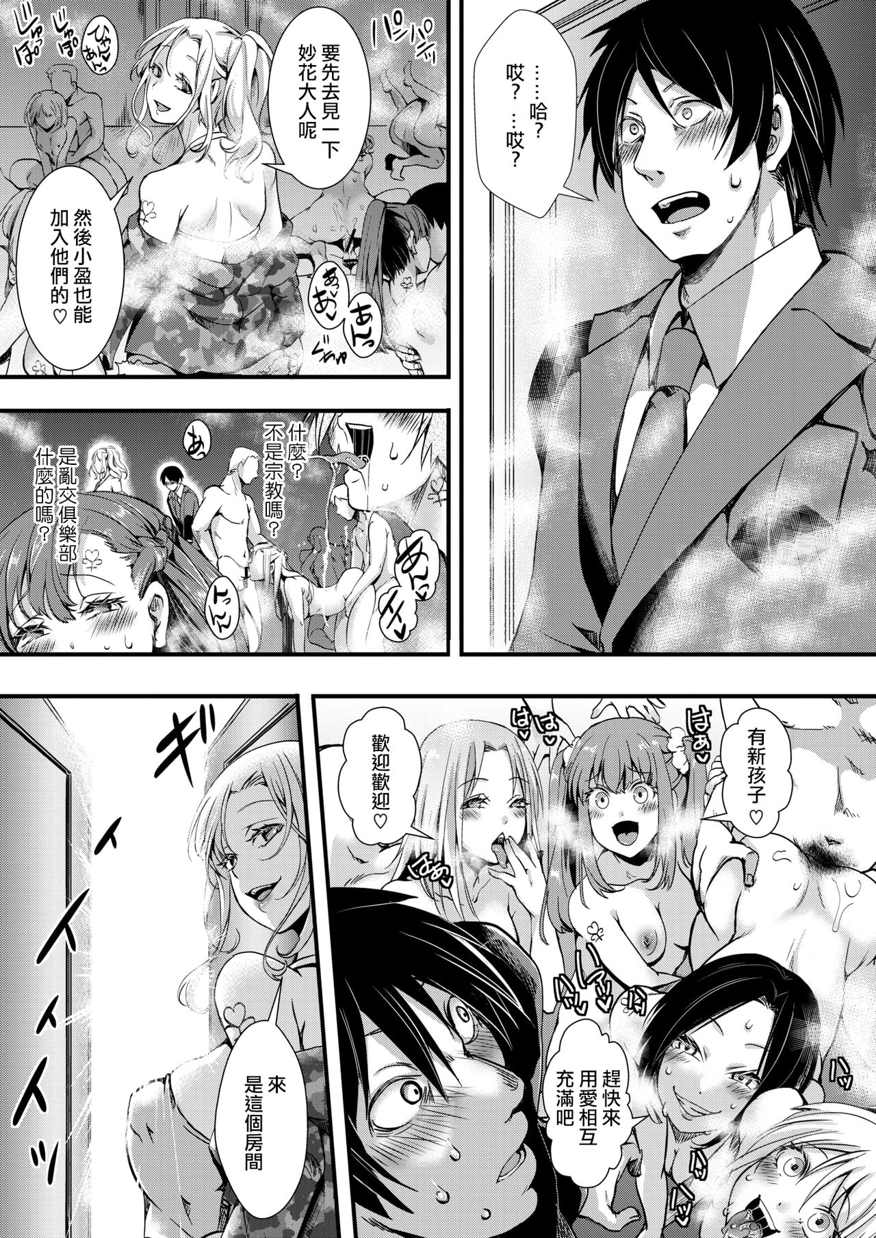 GalSyn! -Shizen Honi- page 6 full