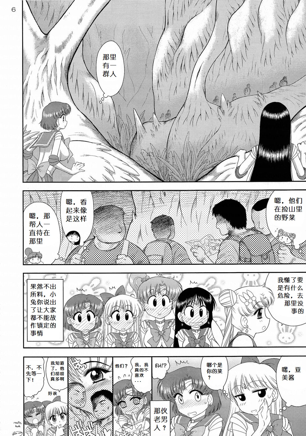 Made in Heaven -Mercury- page 5 full