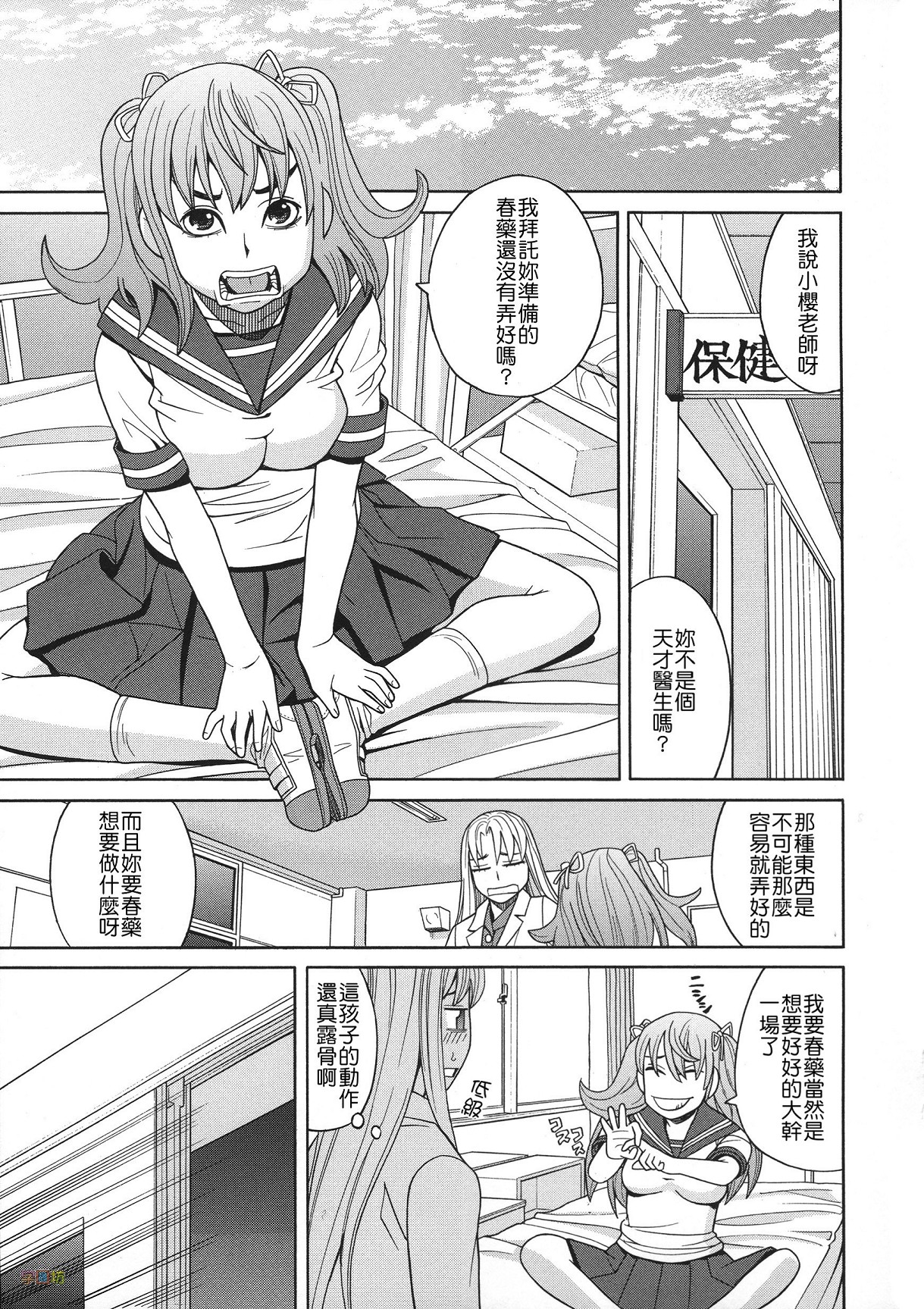 Biyaku ga Watashi o Mesu Nisuru page 10 full