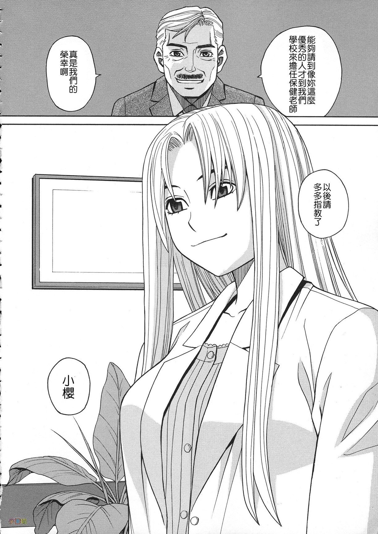 Biyaku ga Watashi o Mesu Nisuru page 9 full