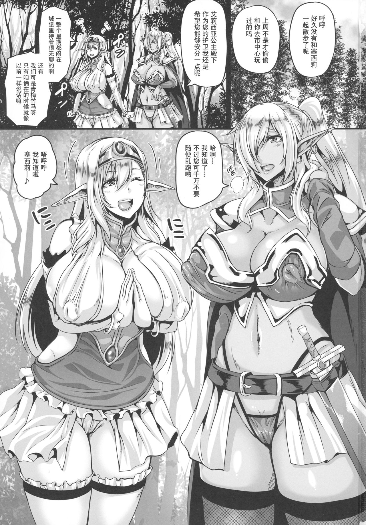 Reishuu no Dark Elf page 4 full