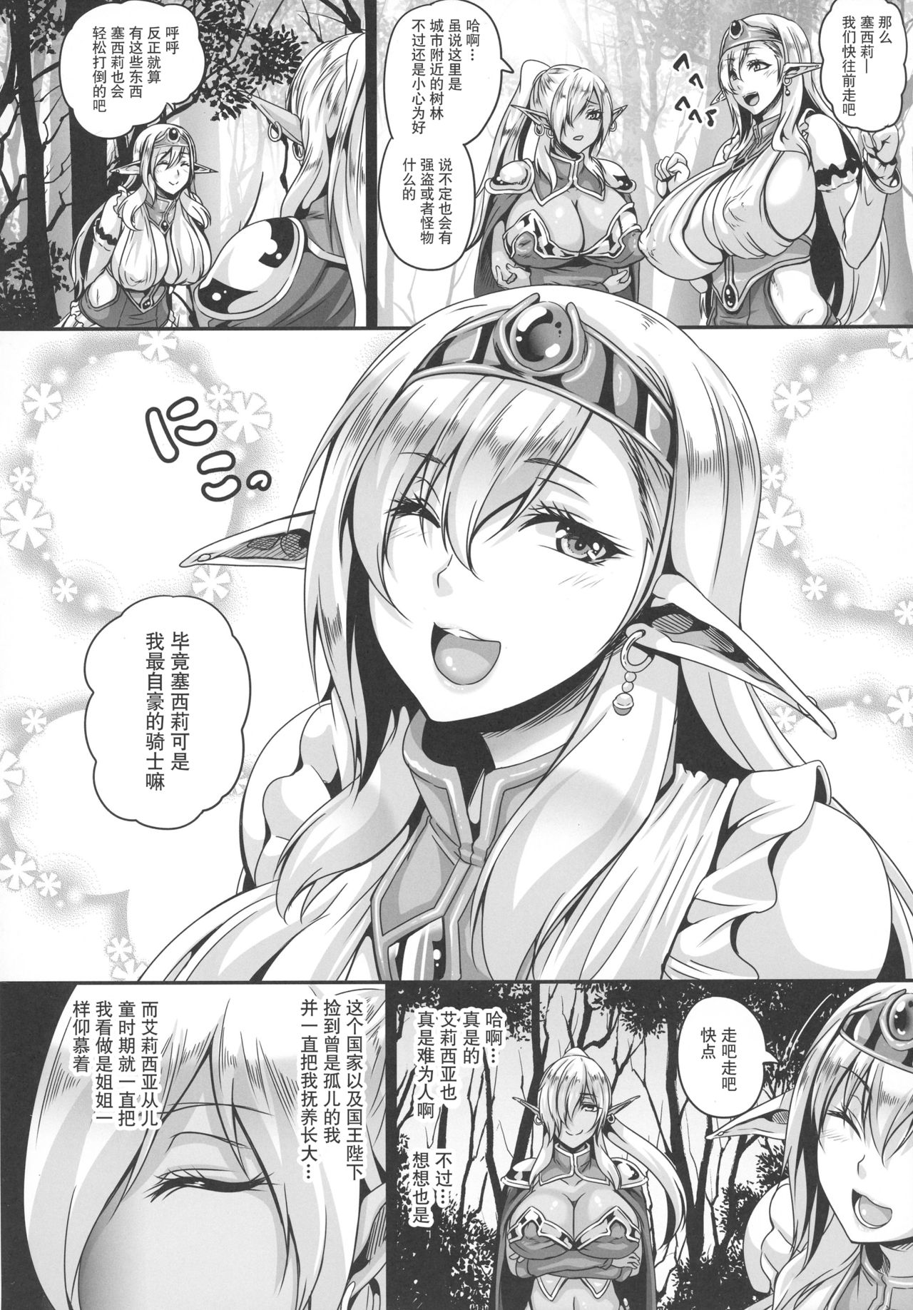 Reishuu no Dark Elf page 5 full