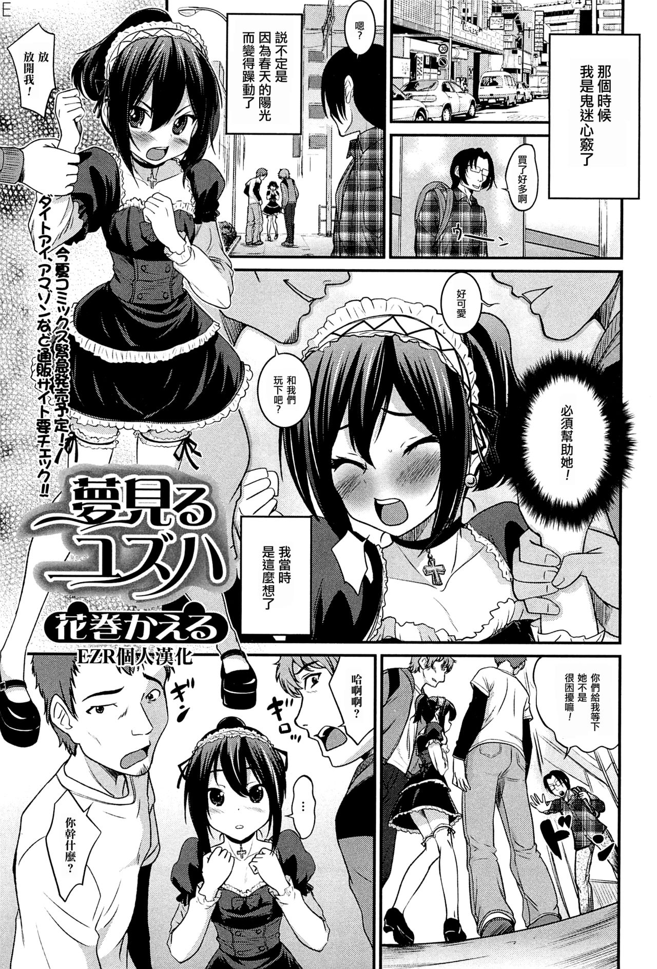 Yumemiru Yuzuha page 1 full