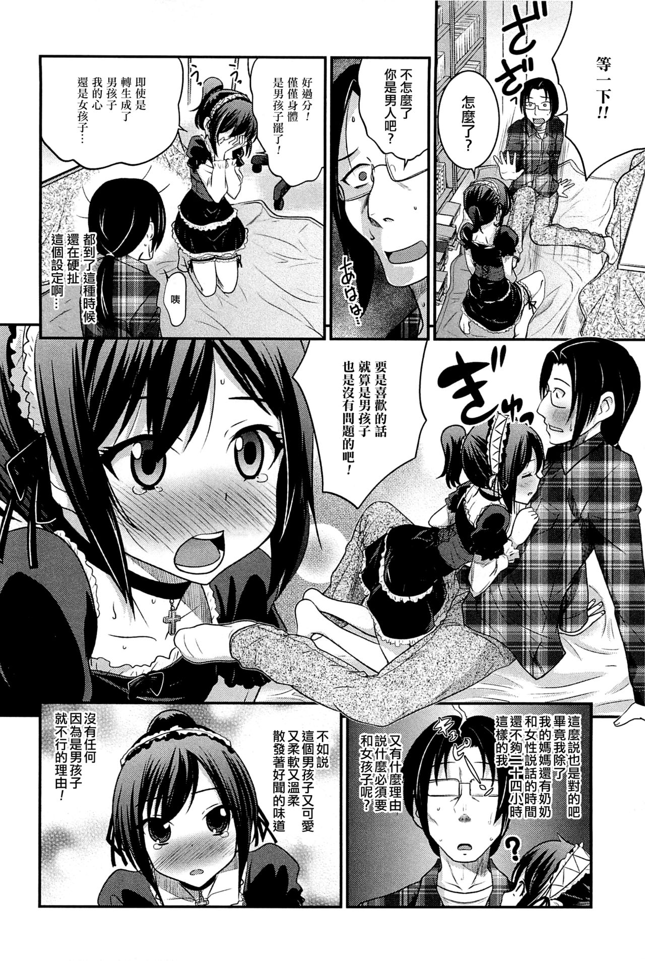 Yumemiru Yuzuha page 8 full