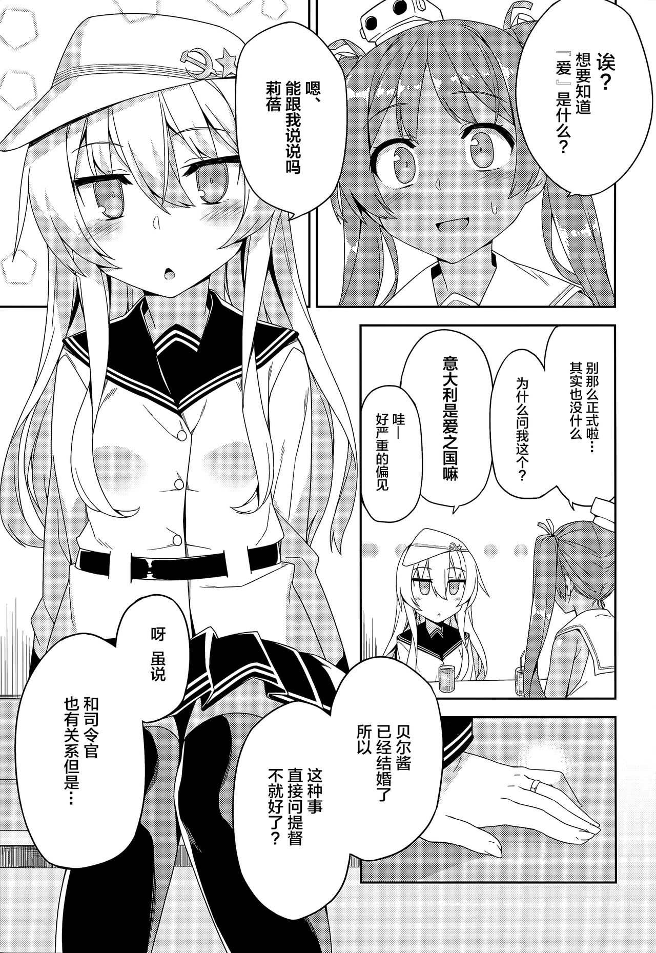 Ver-chan wa Ai o Shiritai page 3 full