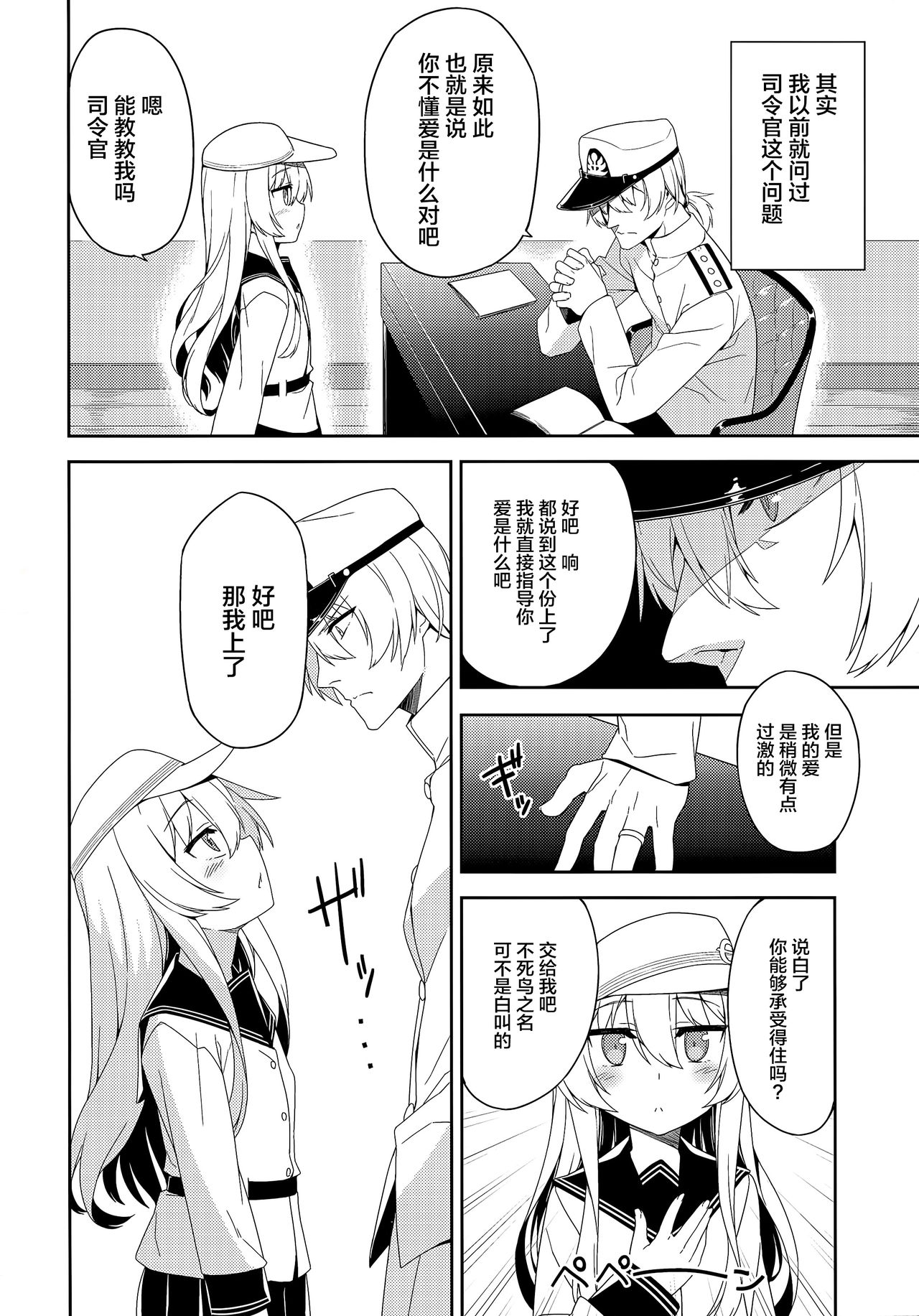 Ver-chan wa Ai o Shiritai page 4 full