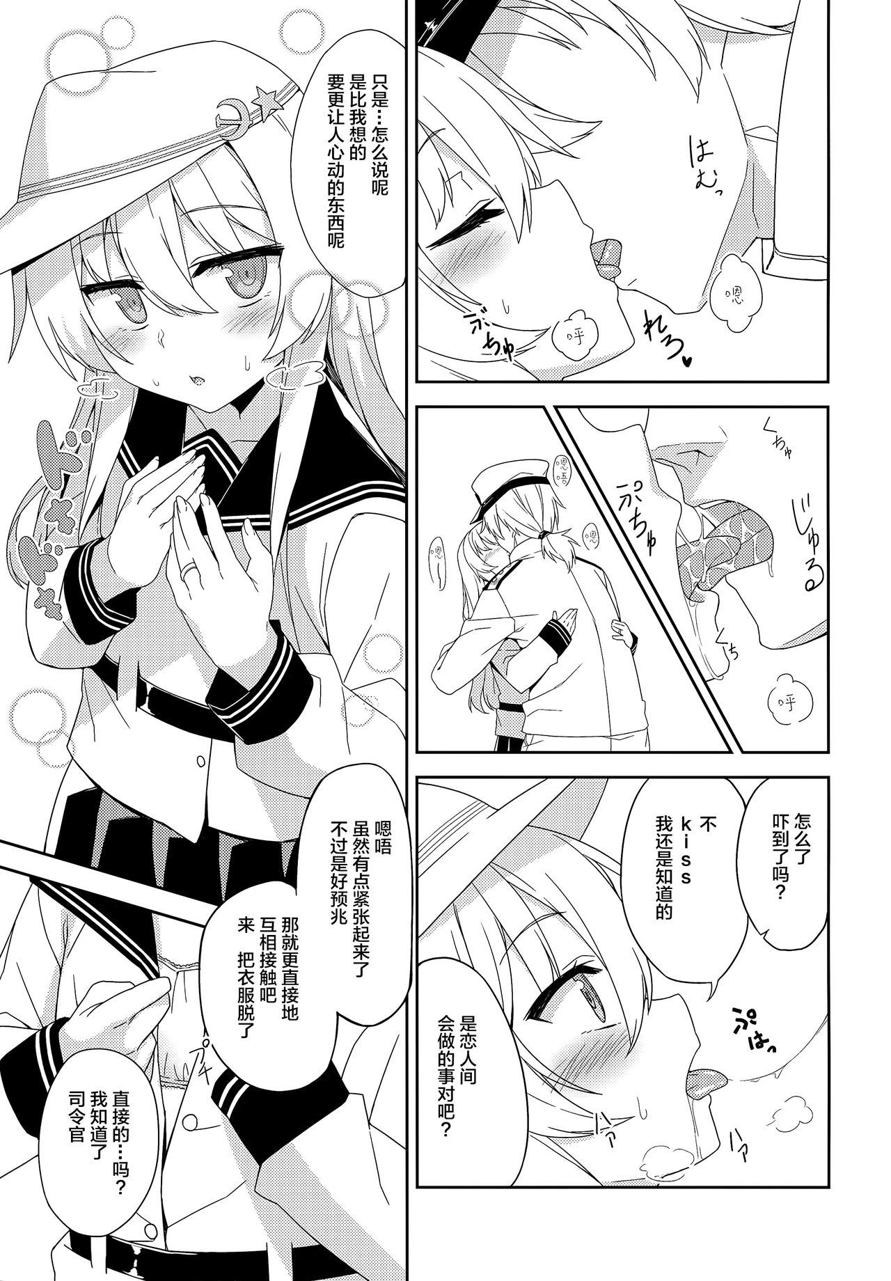 Ver-chan wa Ai o Shiritai page 5 full