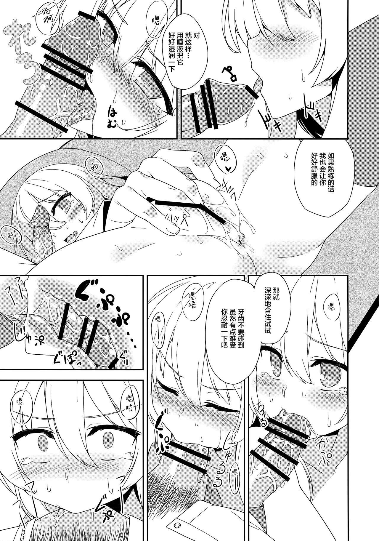 Ver-chan wa Ai o Shiritai page 9 full