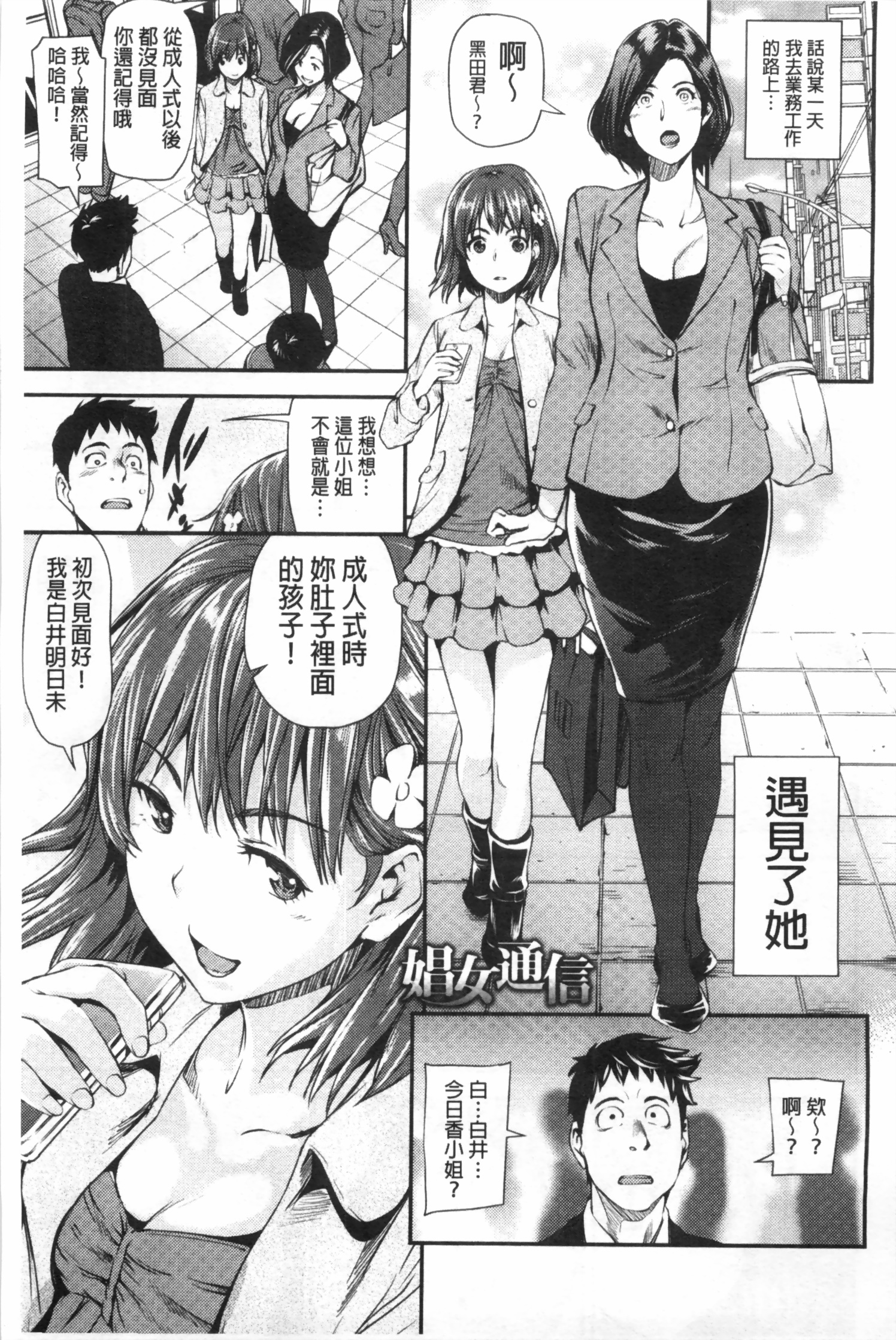 Shoujo kara Shoujo e... | 少女變成娼女了... page 4 full