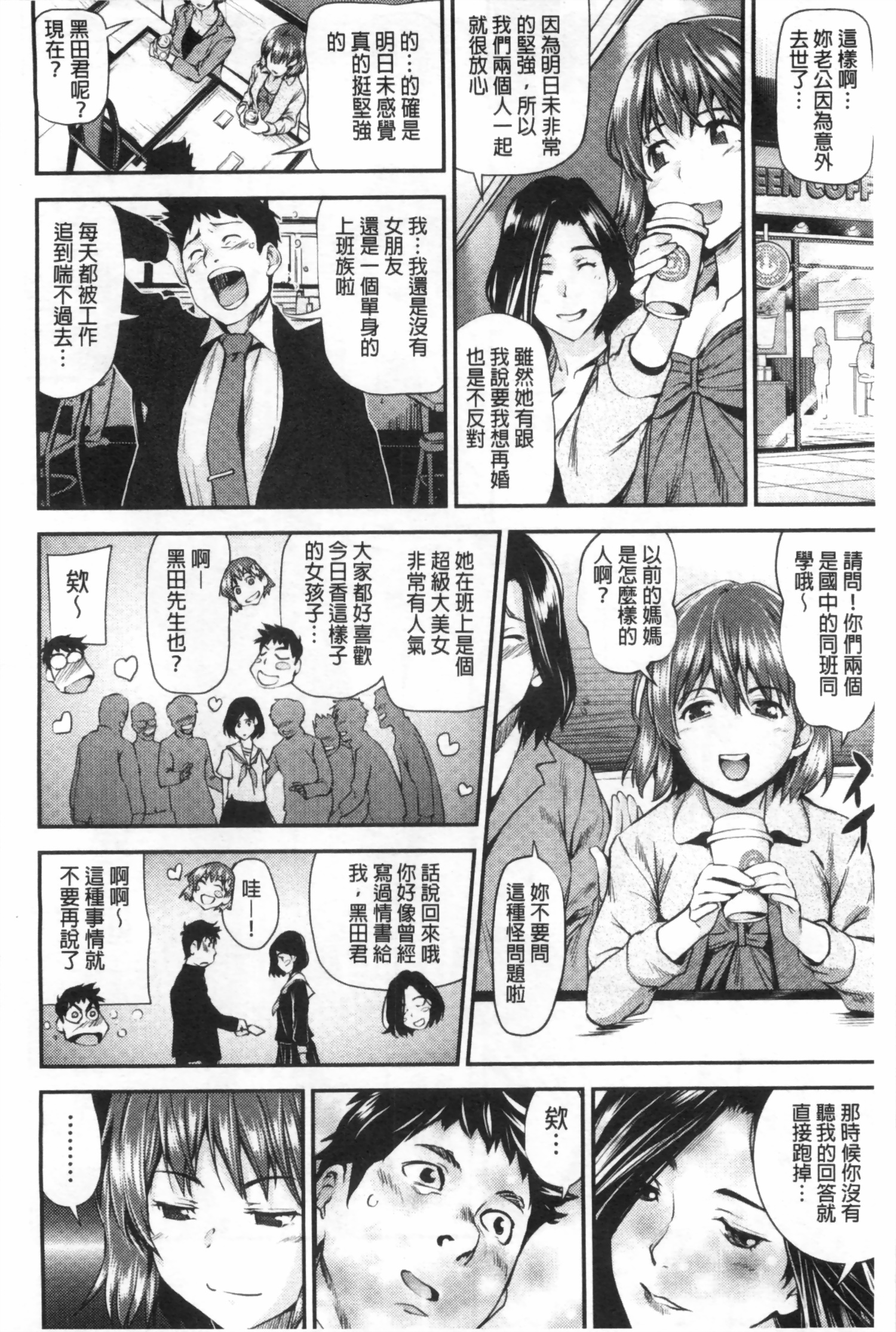 Shoujo kara Shoujo e... | 少女變成娼女了... page 5 full