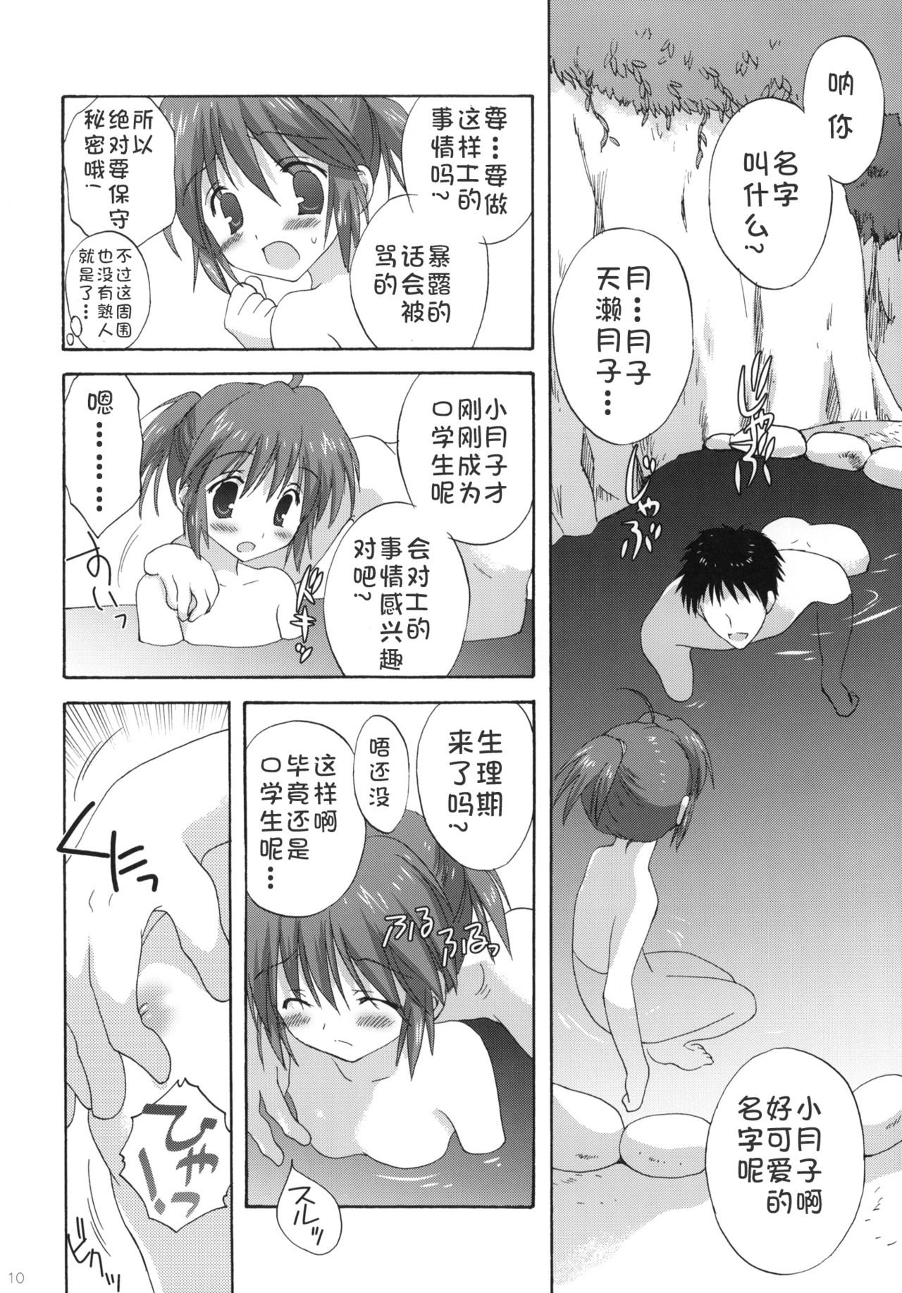 Onsen Shoujo H page 10 full