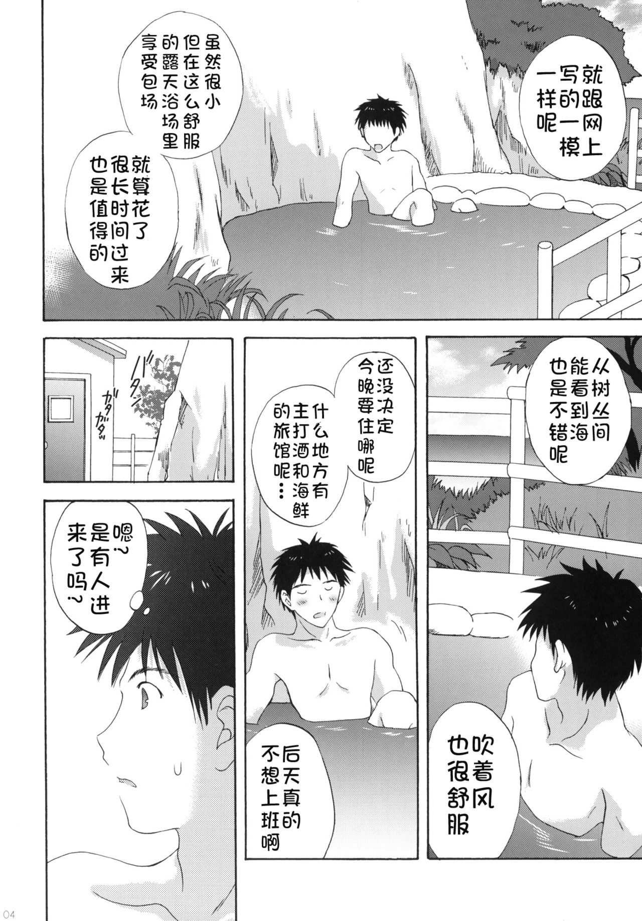 Onsen Shoujo H page 4 full