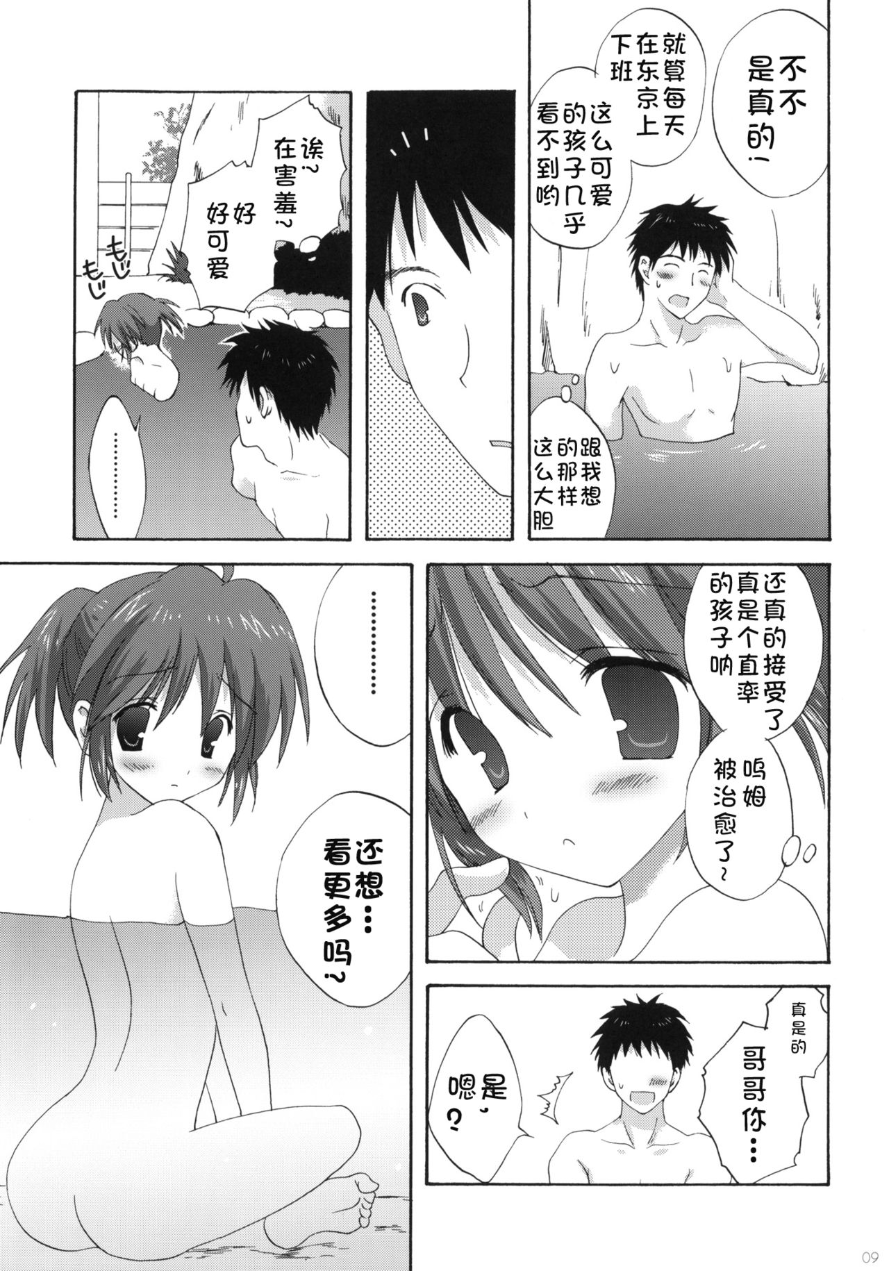 Onsen Shoujo H page 9 full