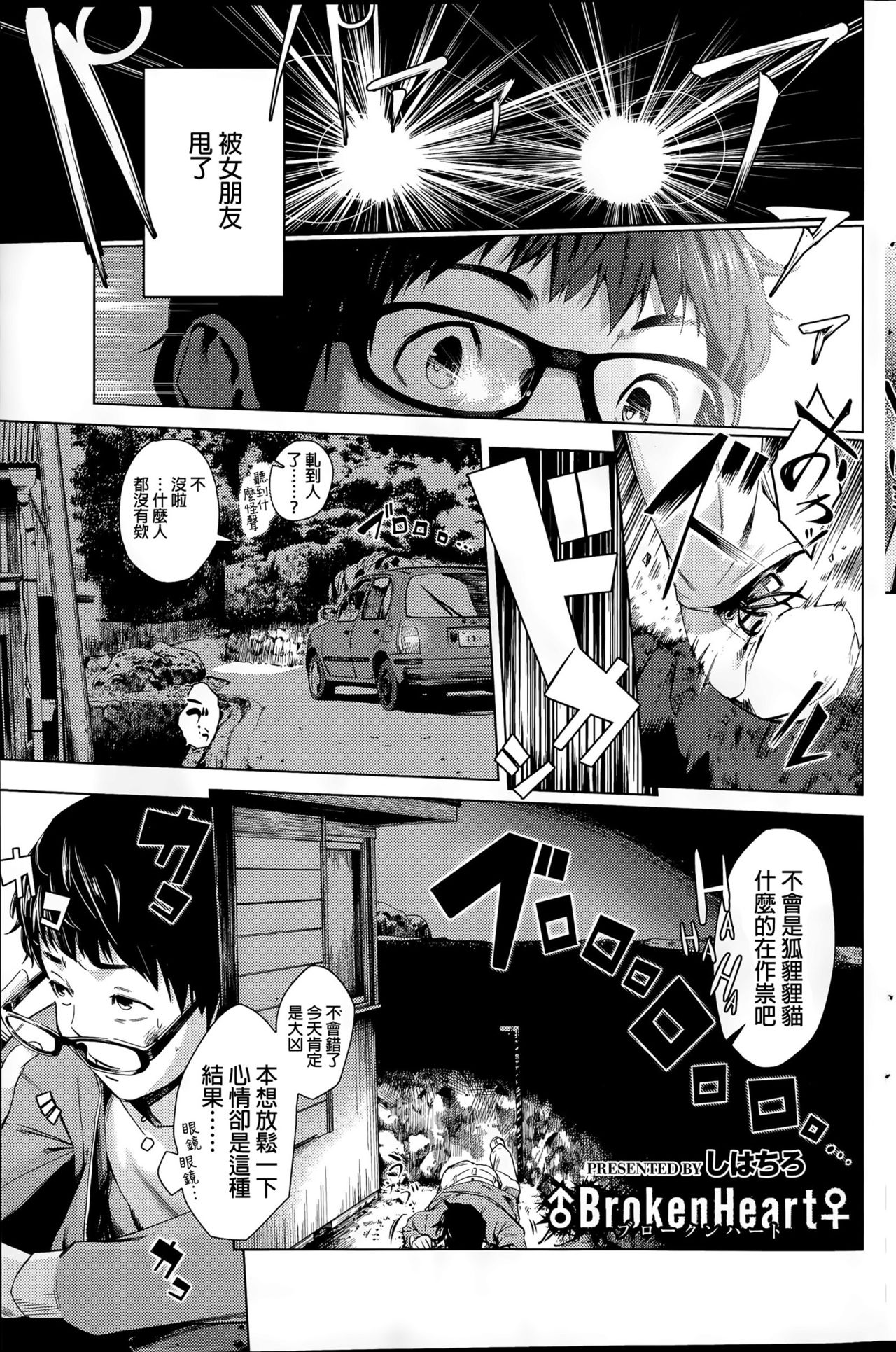 ♂BrokenHeart♀ page 1 full