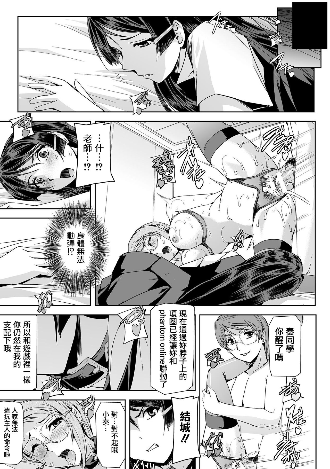 Phantom Online Etsuraku no Genei Daihachiwa THE LAST STORY page 2 full