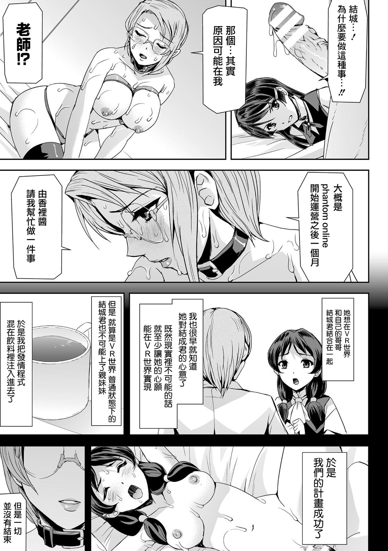 Phantom Online Etsuraku no Genei Daihachiwa THE LAST STORY page 4 full