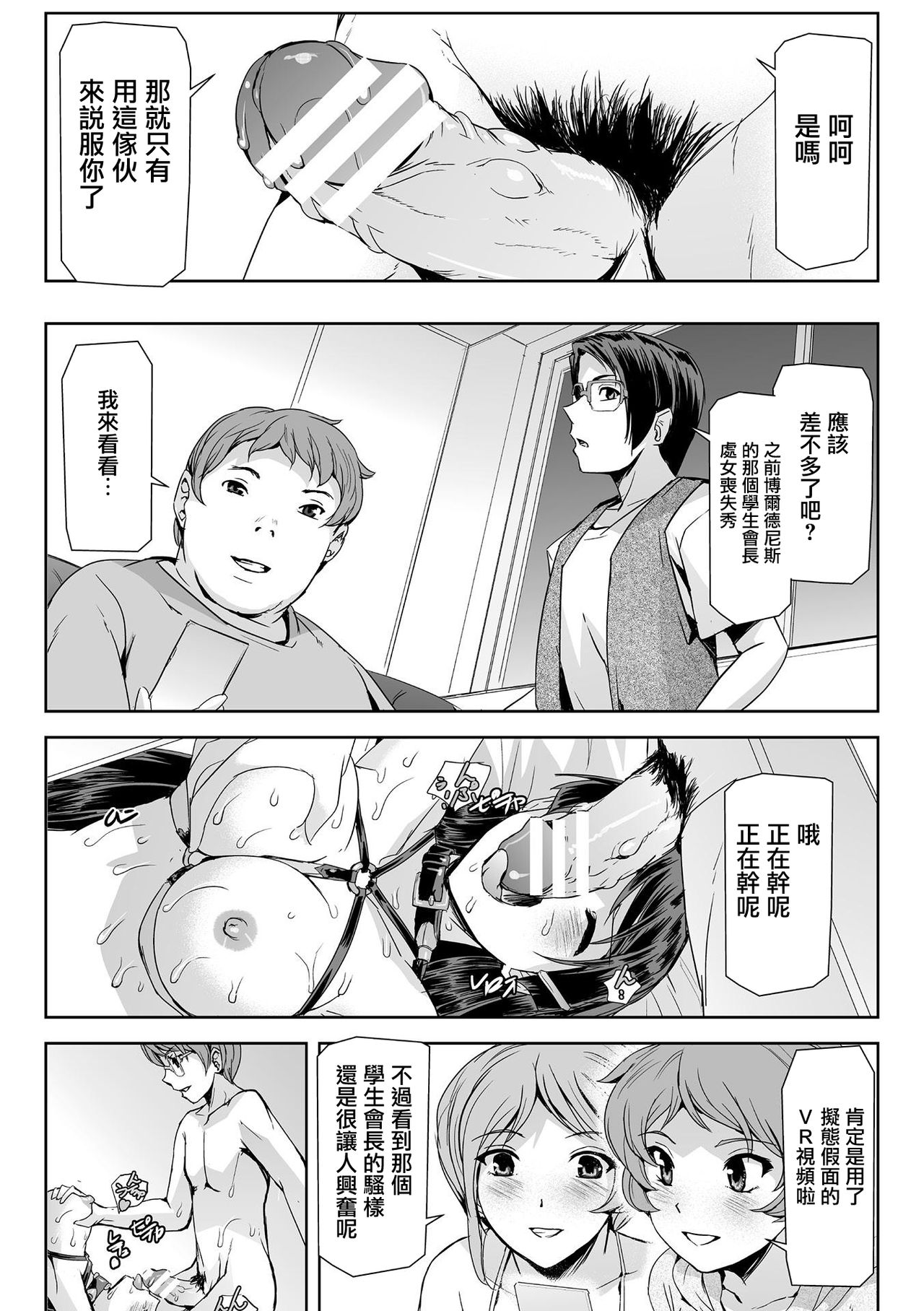 Phantom Online Etsuraku no Genei Daihachiwa THE LAST STORY page 6 full