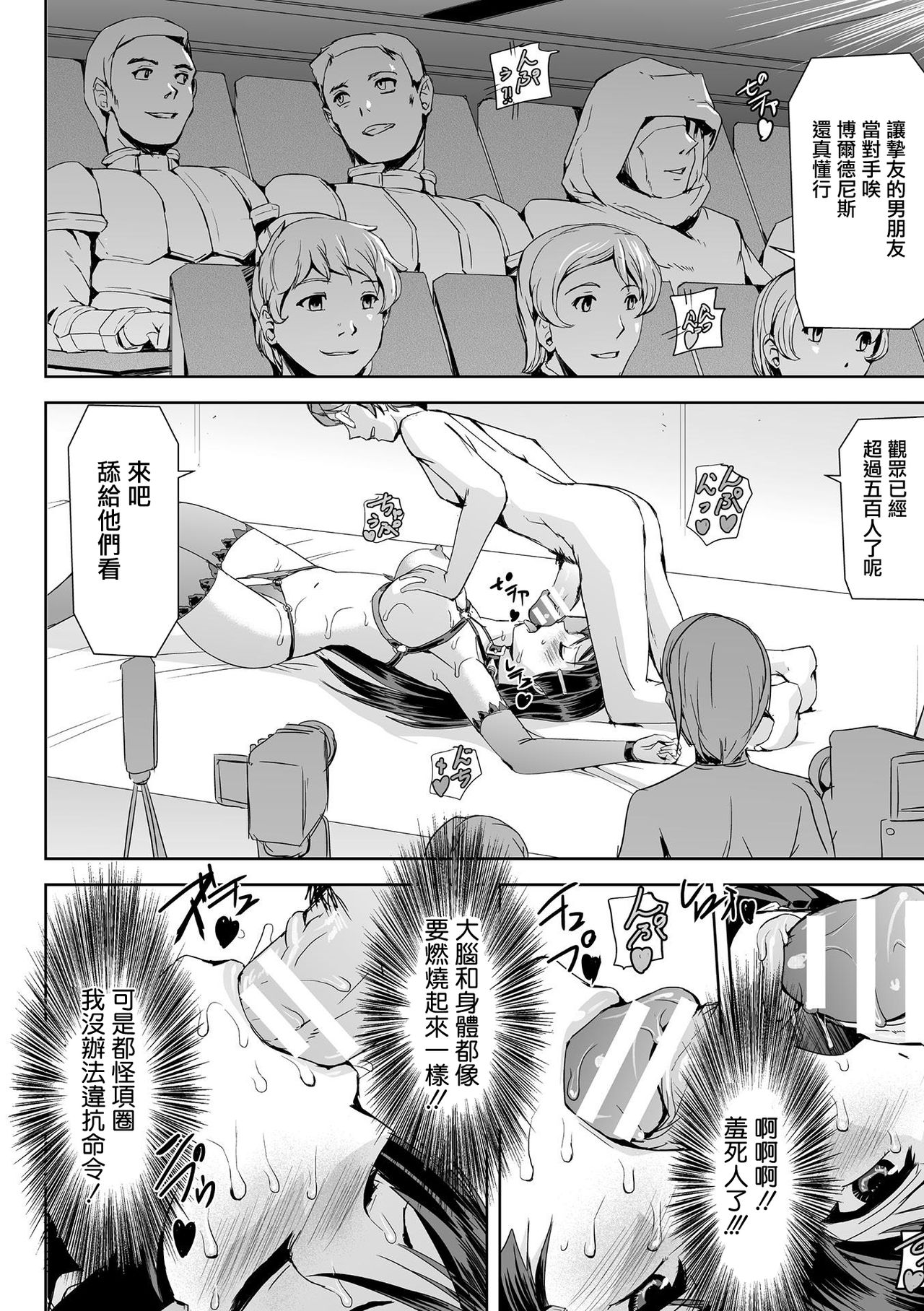 Phantom Online Etsuraku no Genei Daihachiwa THE LAST STORY page 7 full