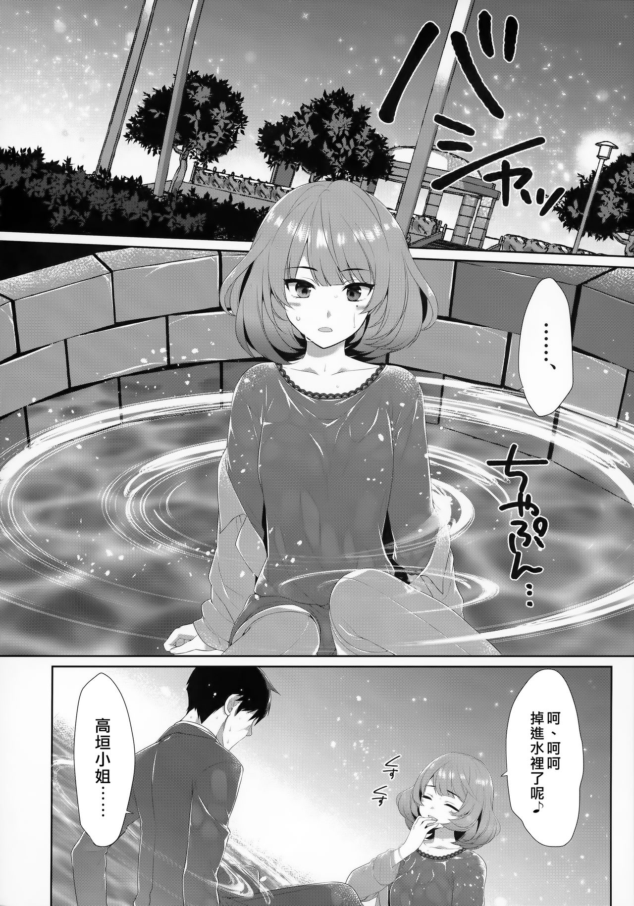 Koi no Kaze ni Sasowarete page 10 full