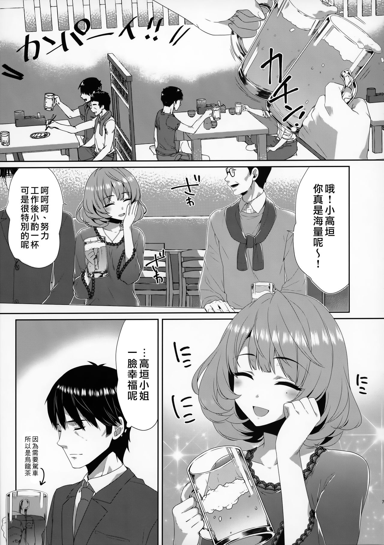 Koi no Kaze ni Sasowarete page 7 full
