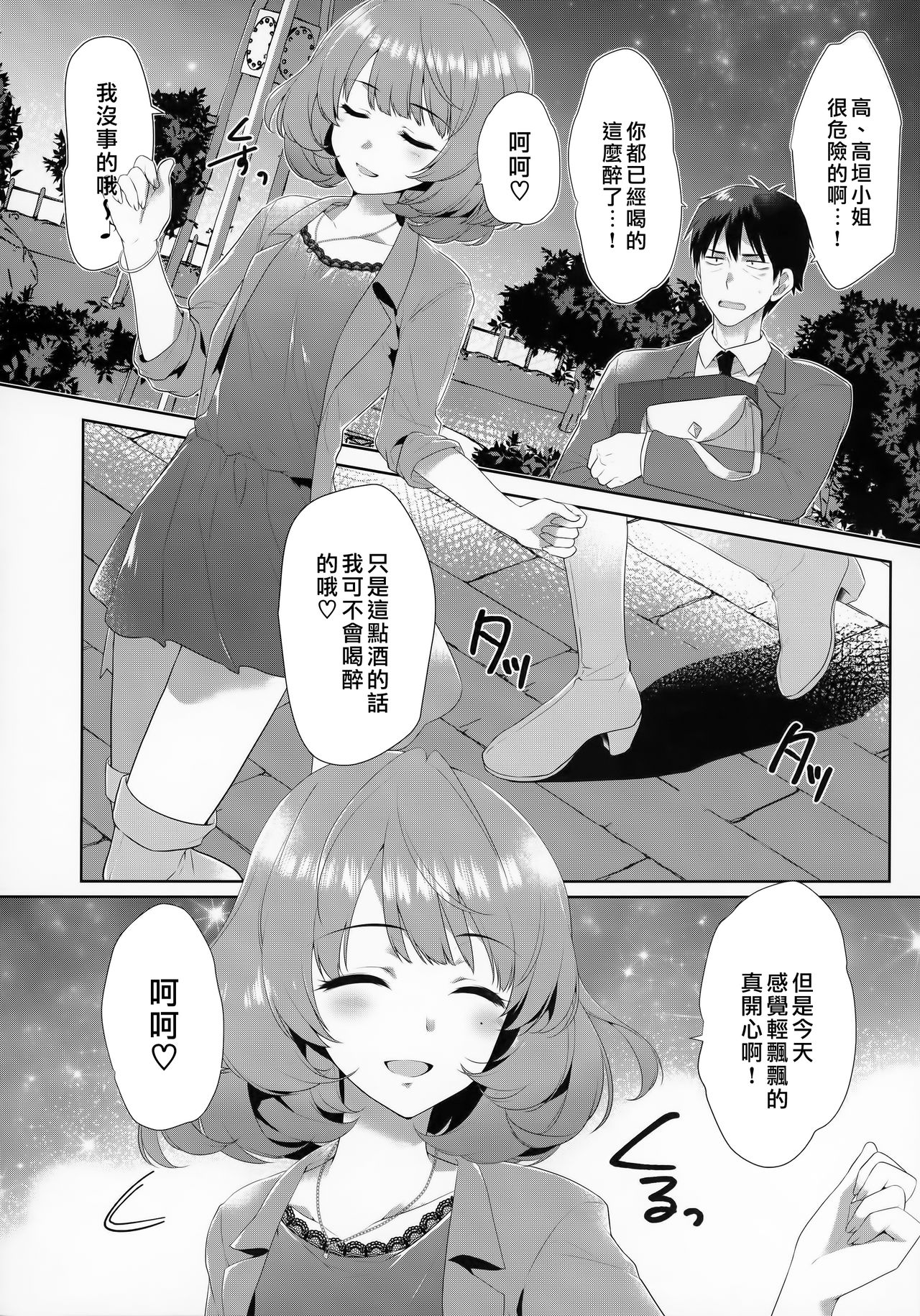 Koi no Kaze ni Sasowarete page 8 full