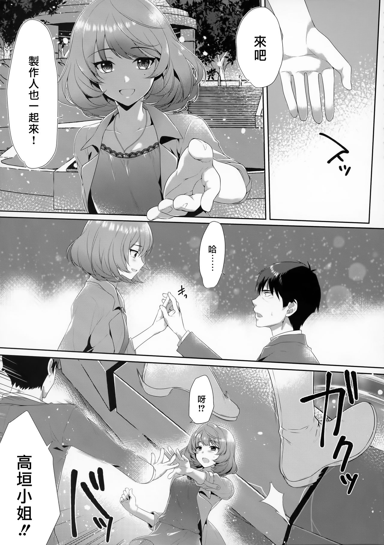 Koi no Kaze ni Sasowarete page 9 full