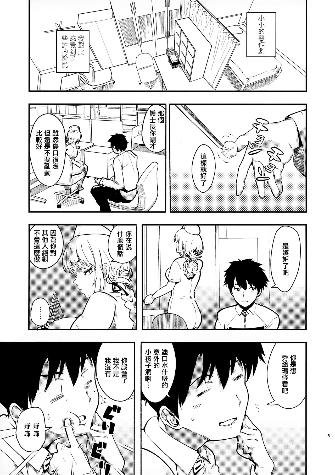 Dreamin' Nightingale page 5 full