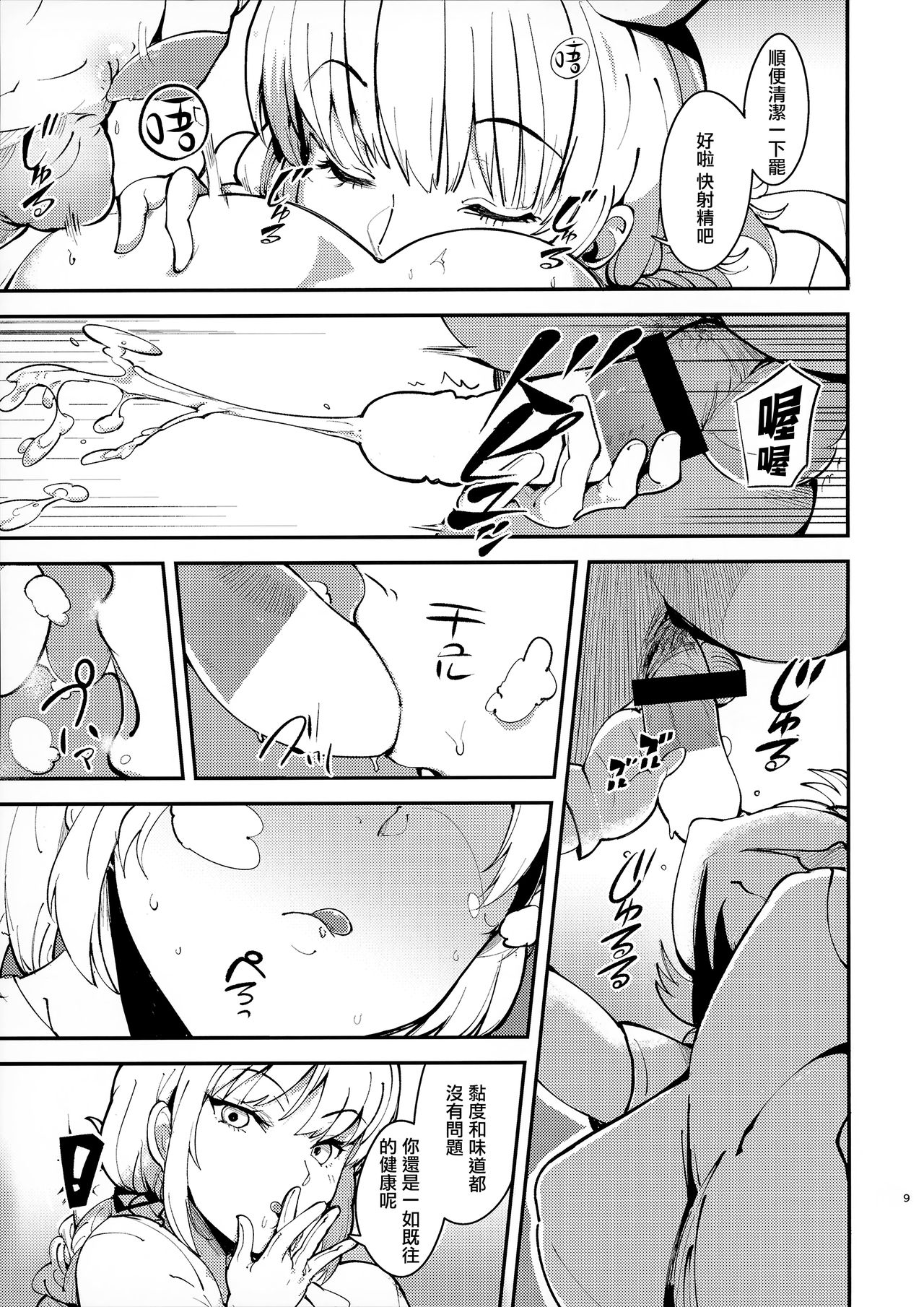 Dreamin' Nightingale page 9 full