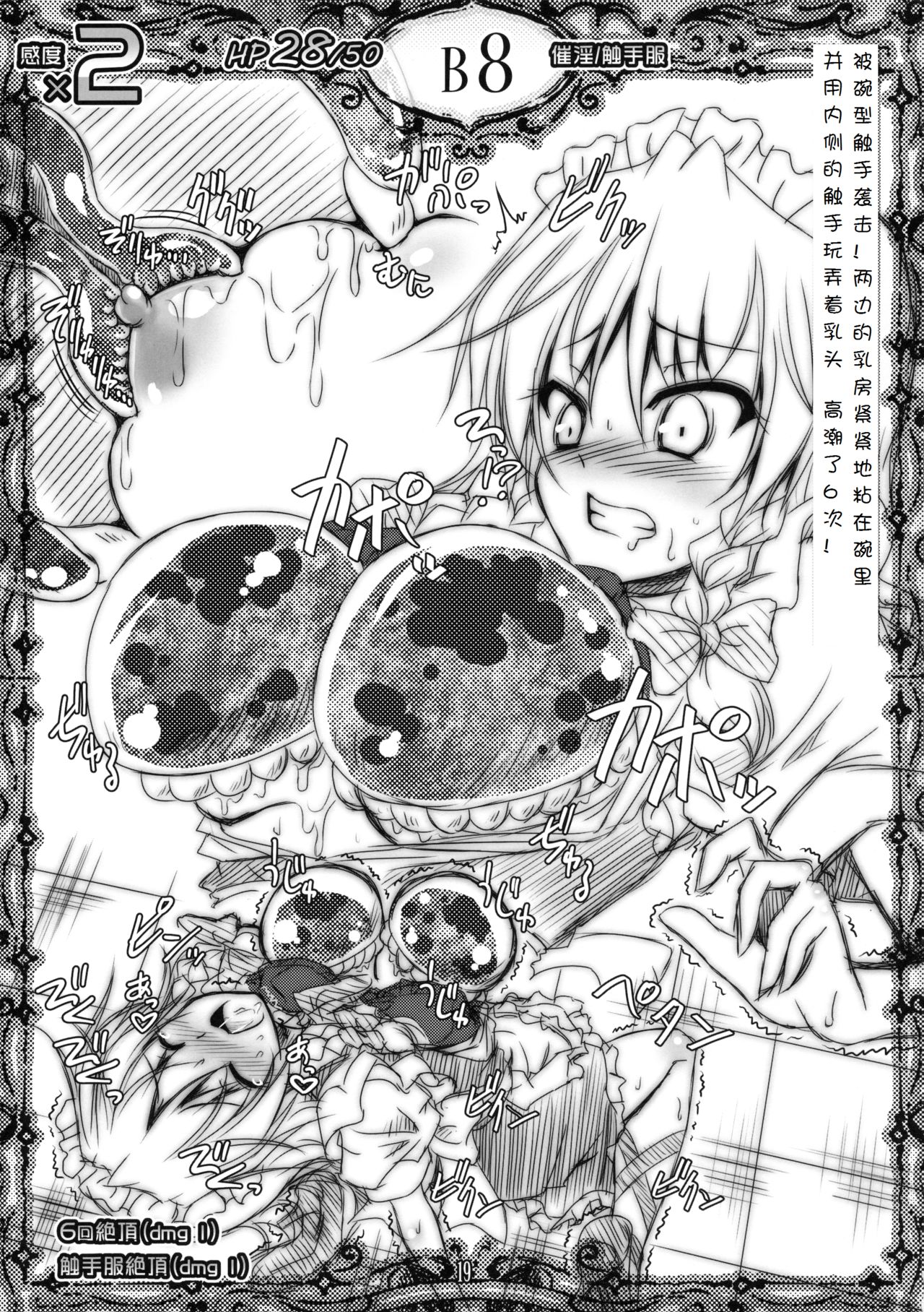 Sakuya vs Ero Trap page 10 full