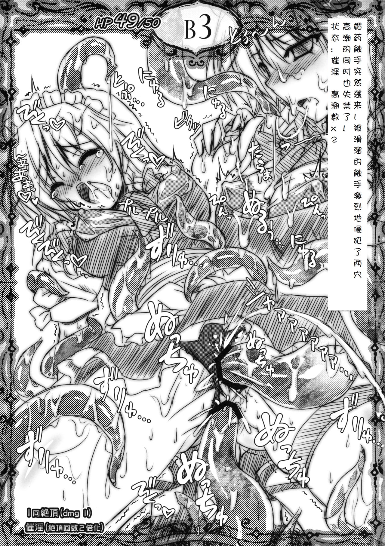 Sakuya vs Ero Trap page 5 full