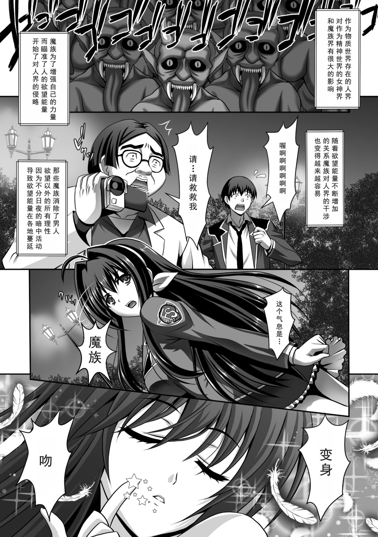 Nerawareta Megami Tenshi Angeltear ~Mamotta Ningen-tachi ni Uragirarete~ THE COMIC Ch. 1 page 4 full