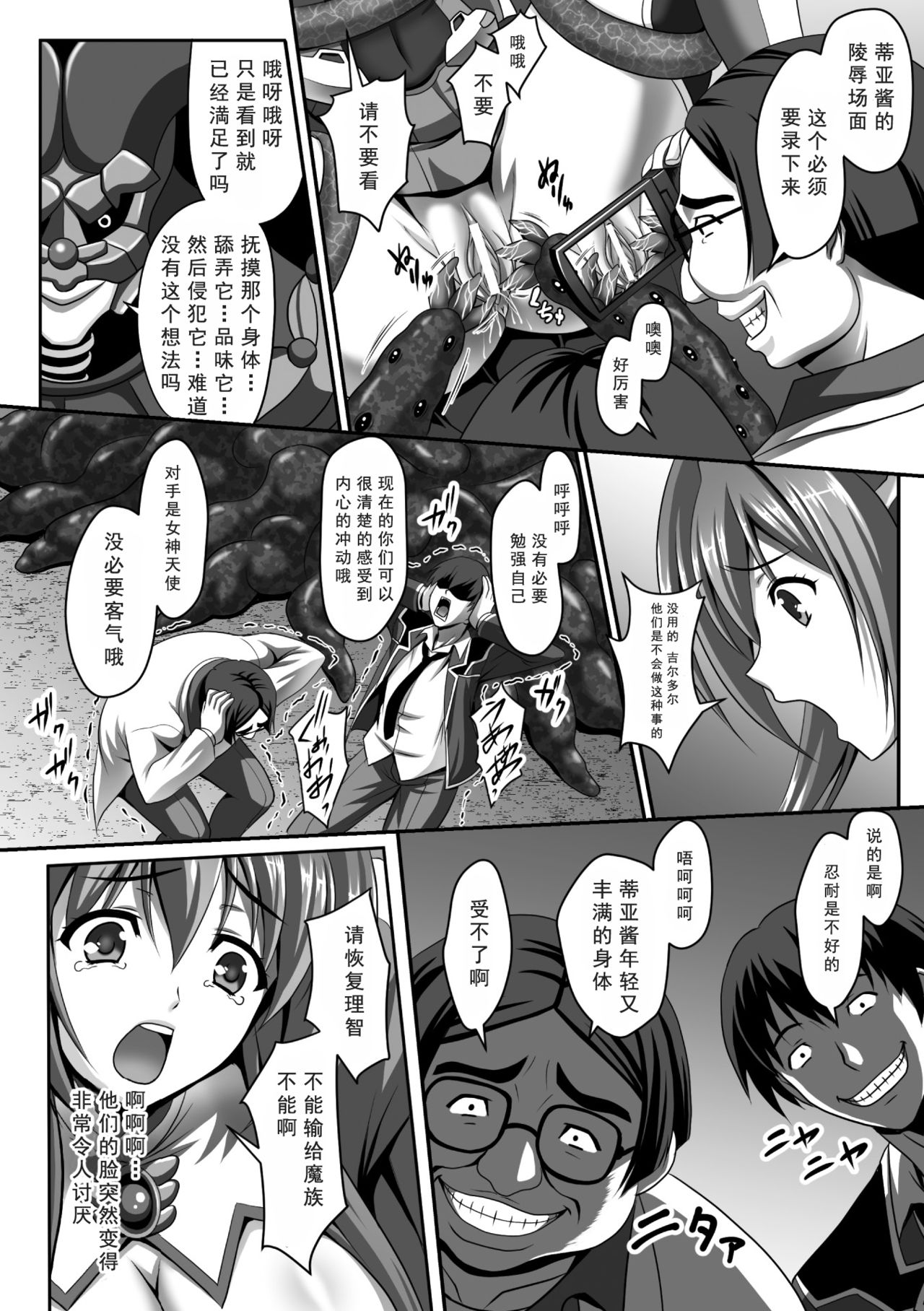 Nerawareta Megami Tenshi Angeltear ~Mamotta Ningen-tachi ni Uragirarete~ THE COMIC Ch. 1 page 7 full